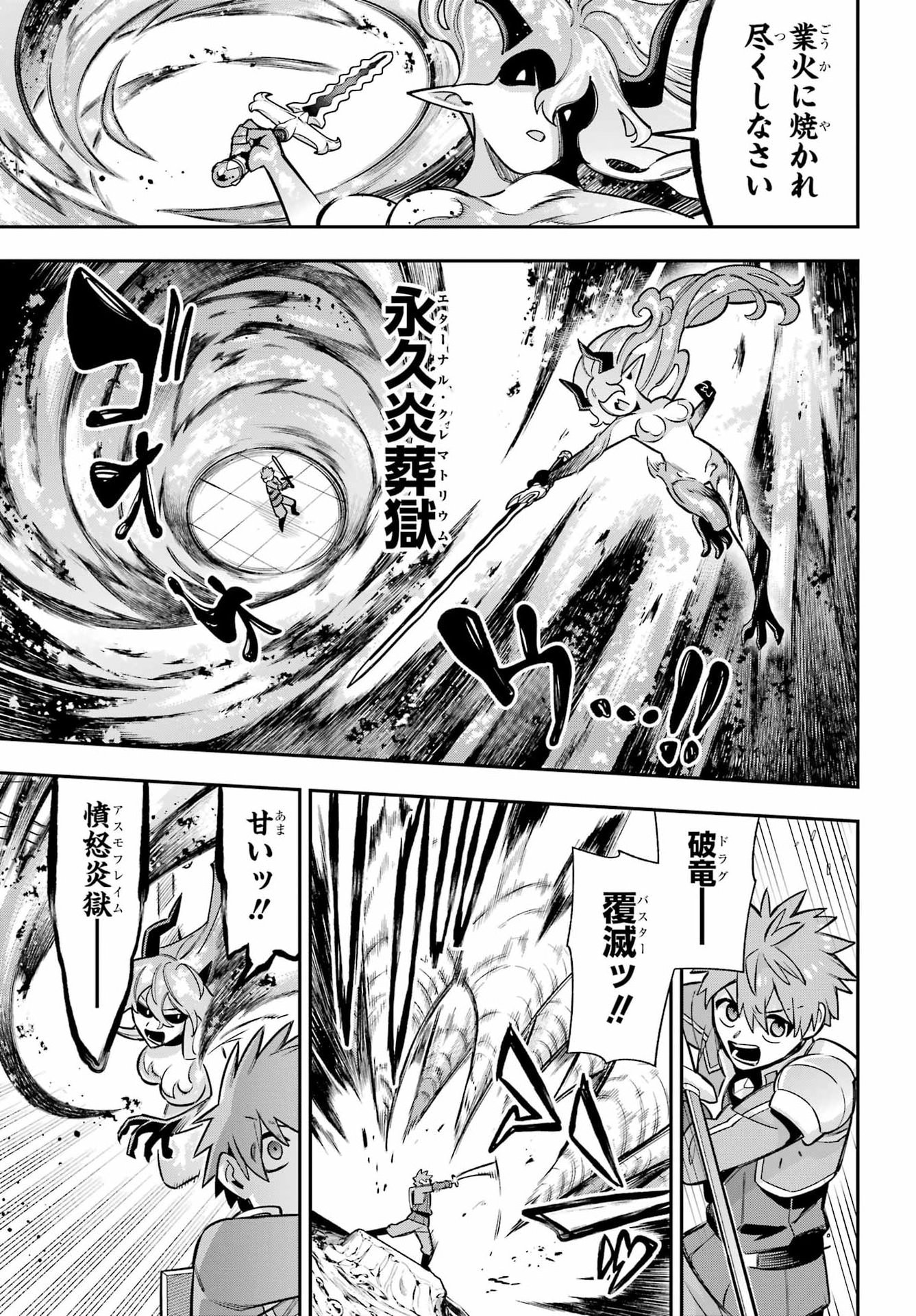 Eiyuu Kyoushitsu Chapter 92 27ページ