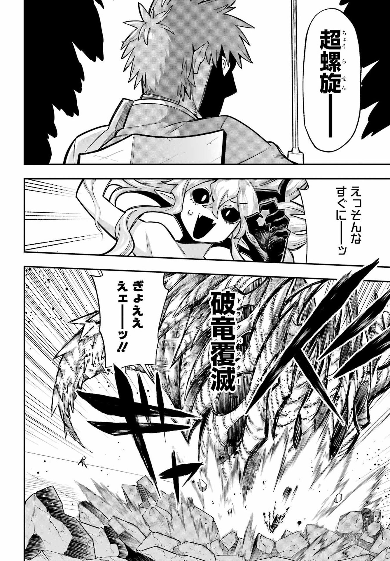Eiyuu Kyoushitsu Chapter 92 28ページ