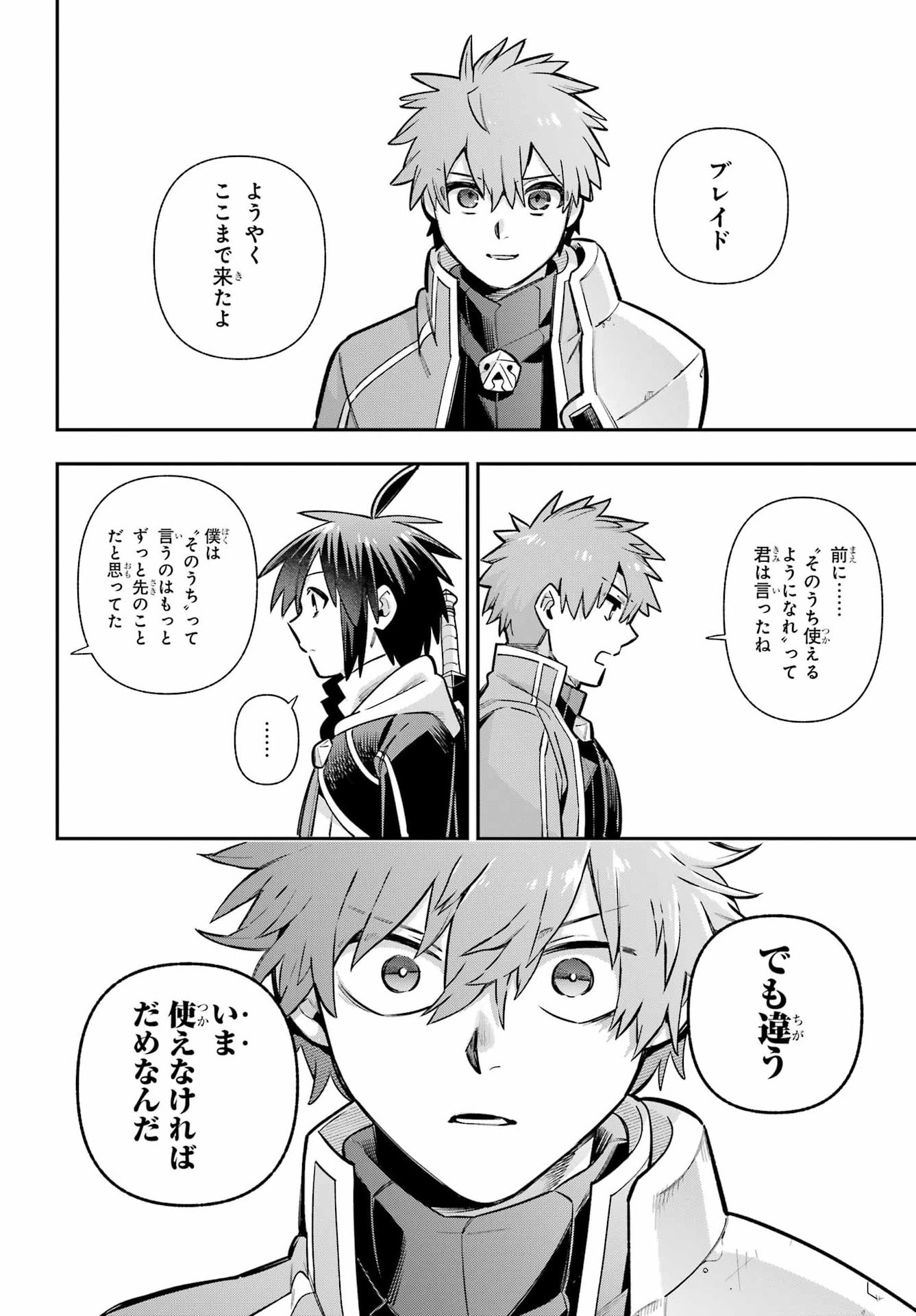 Eiyuu Kyoushitsu Chapter 92 30ページ