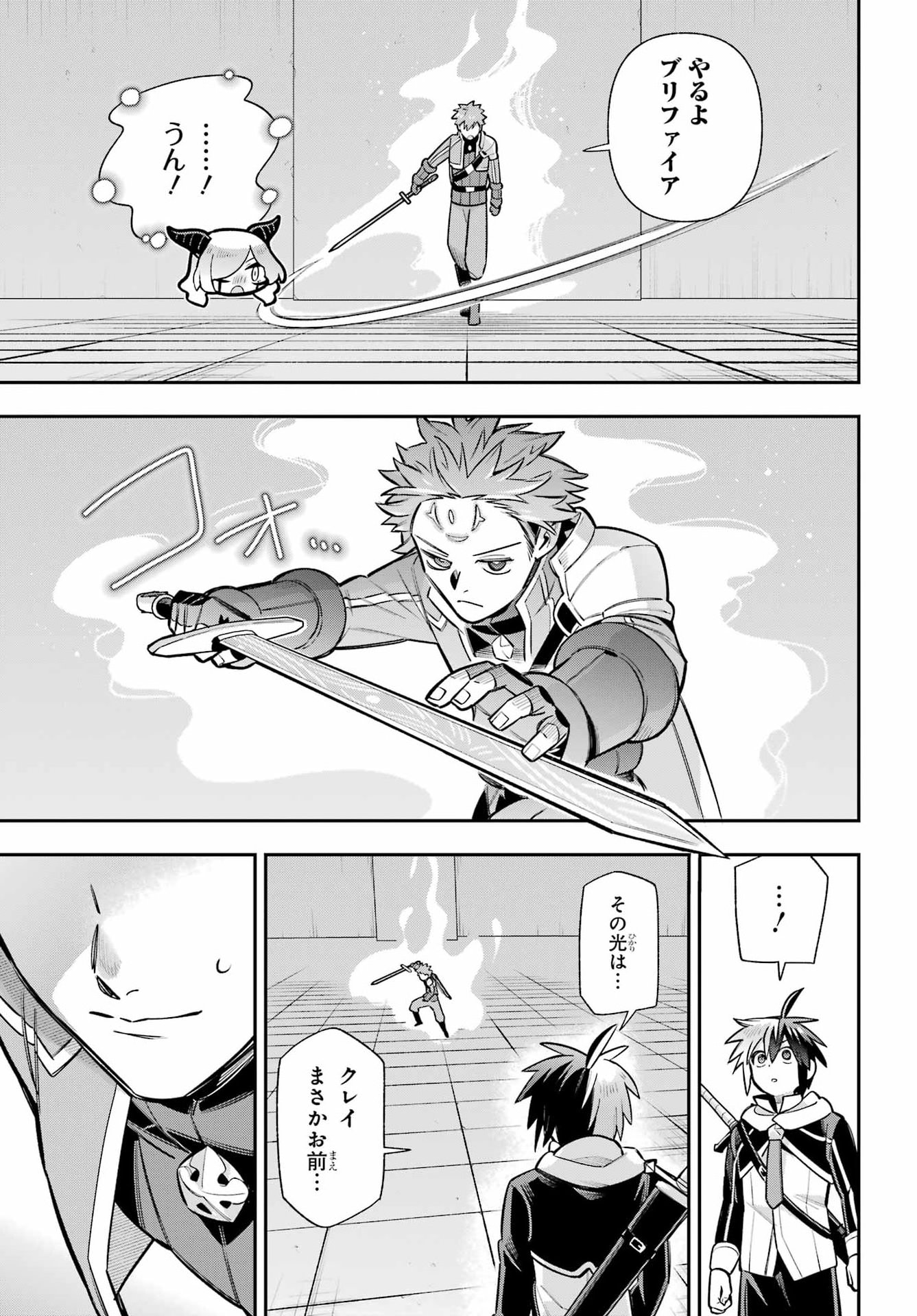 Eiyuu Kyoushitsu Chapter 92 31ページ