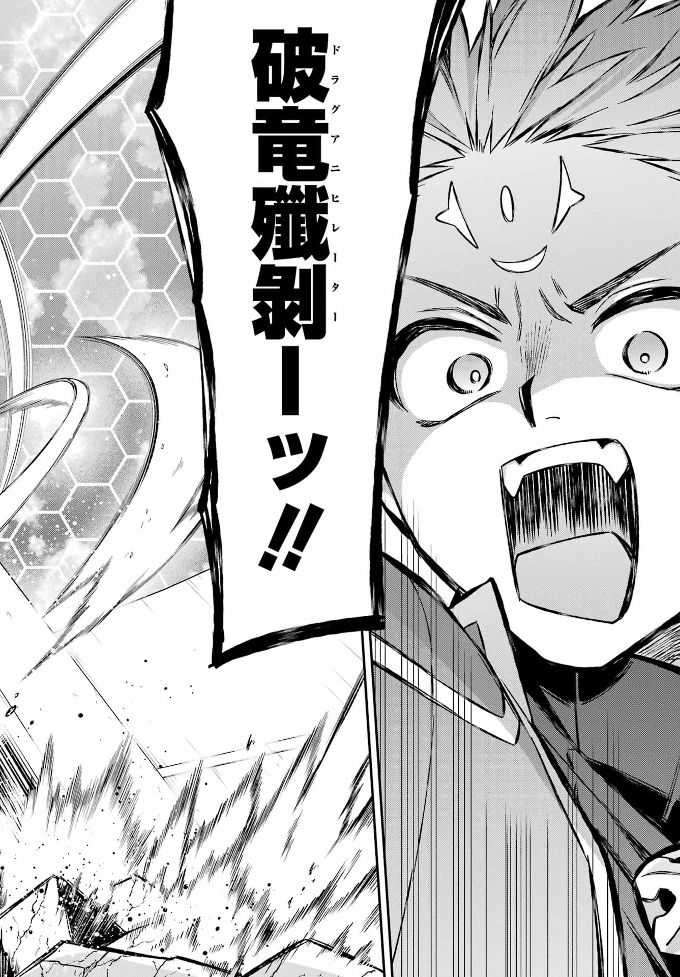 Eiyuu Kyoushitsu Chapter 92 32ページ