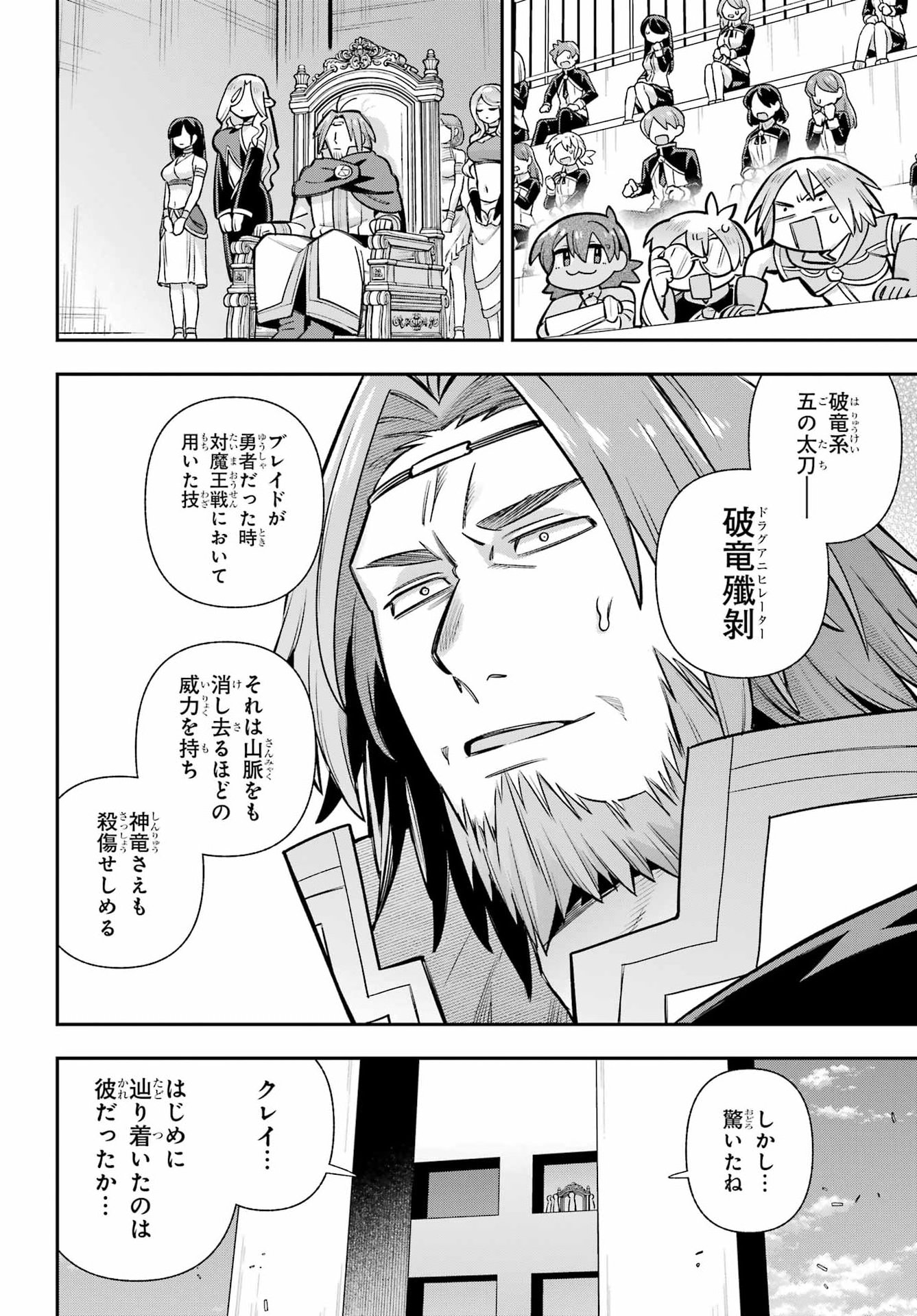 Eiyuu Kyoushitsu Chapter 92 34ページ