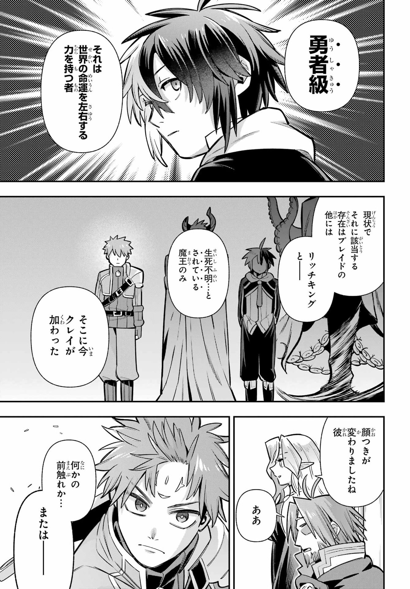 Eiyuu Kyoushitsu Chapter 92 35ページ