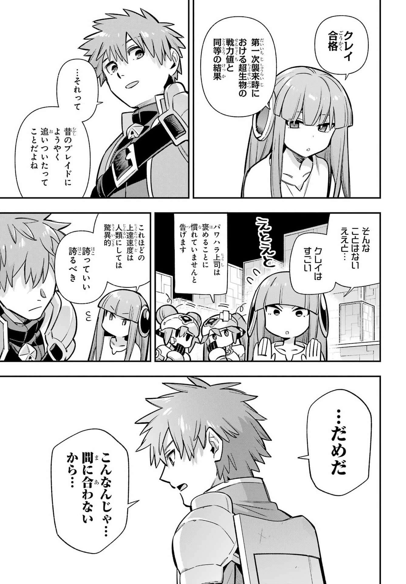 Eiyuu Kyoushitsu Chapter 92 5ページ