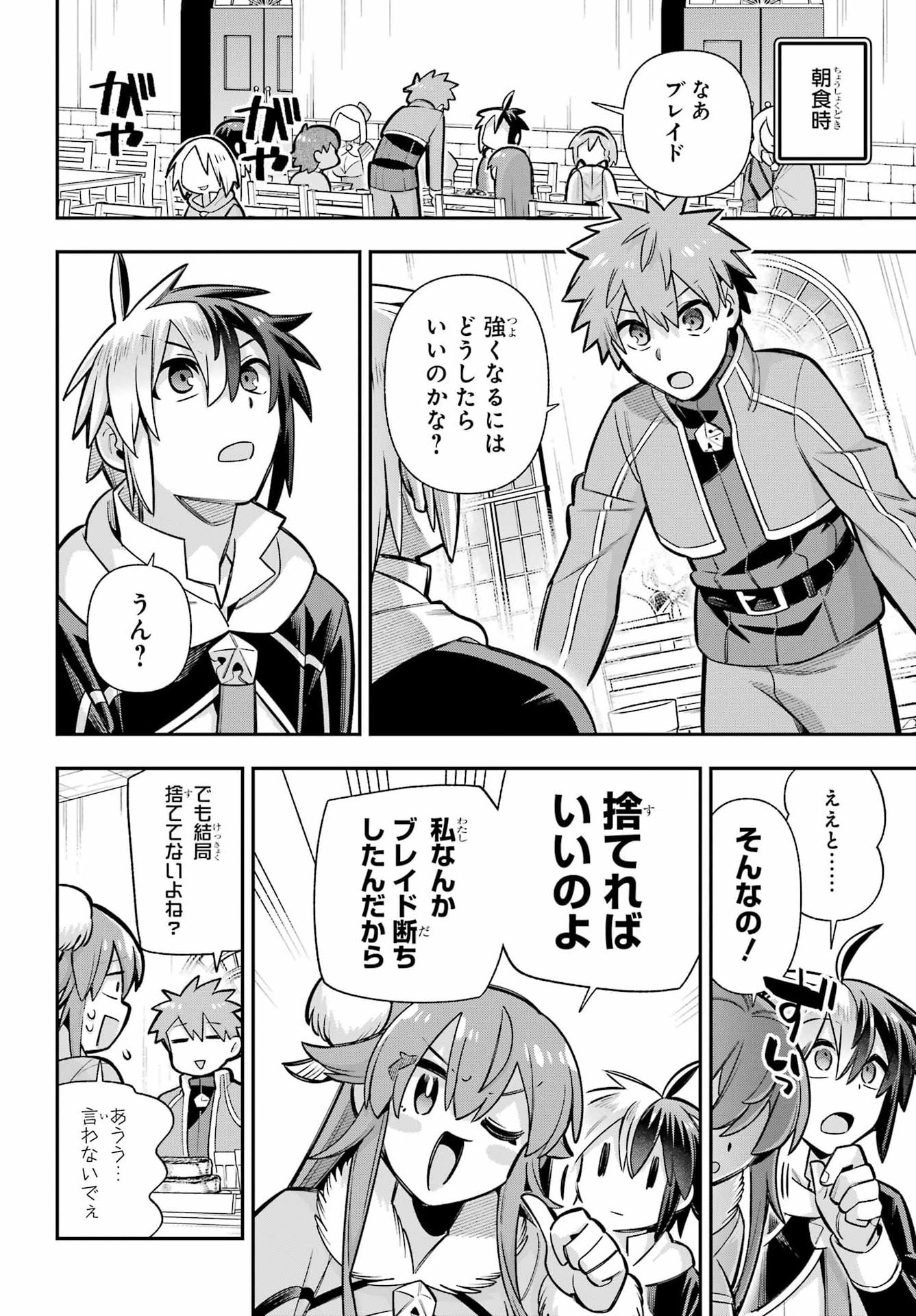 Eiyuu Kyoushitsu Chapter 92 6ページ