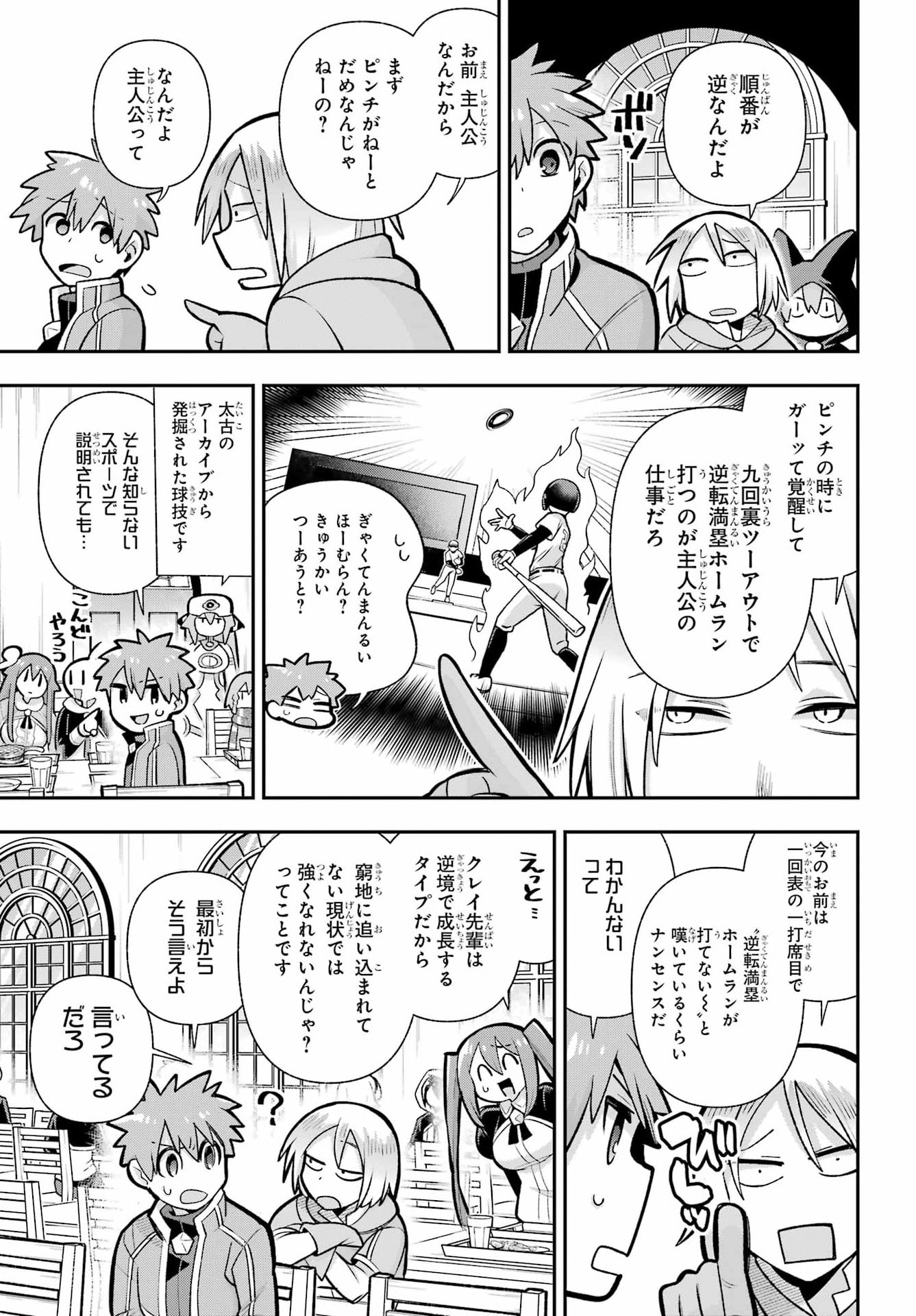 Eiyuu Kyoushitsu Chapter 92 7ページ