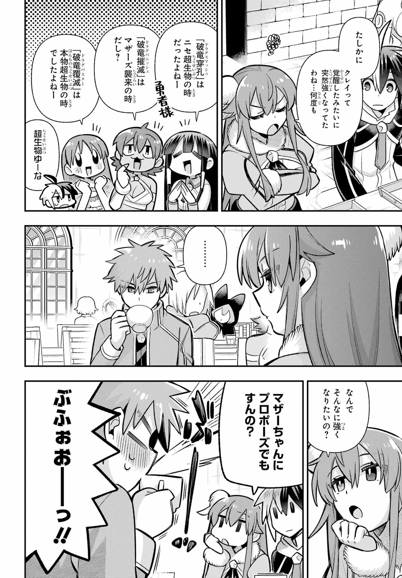 Eiyuu Kyoushitsu Chapter 92 8ページ