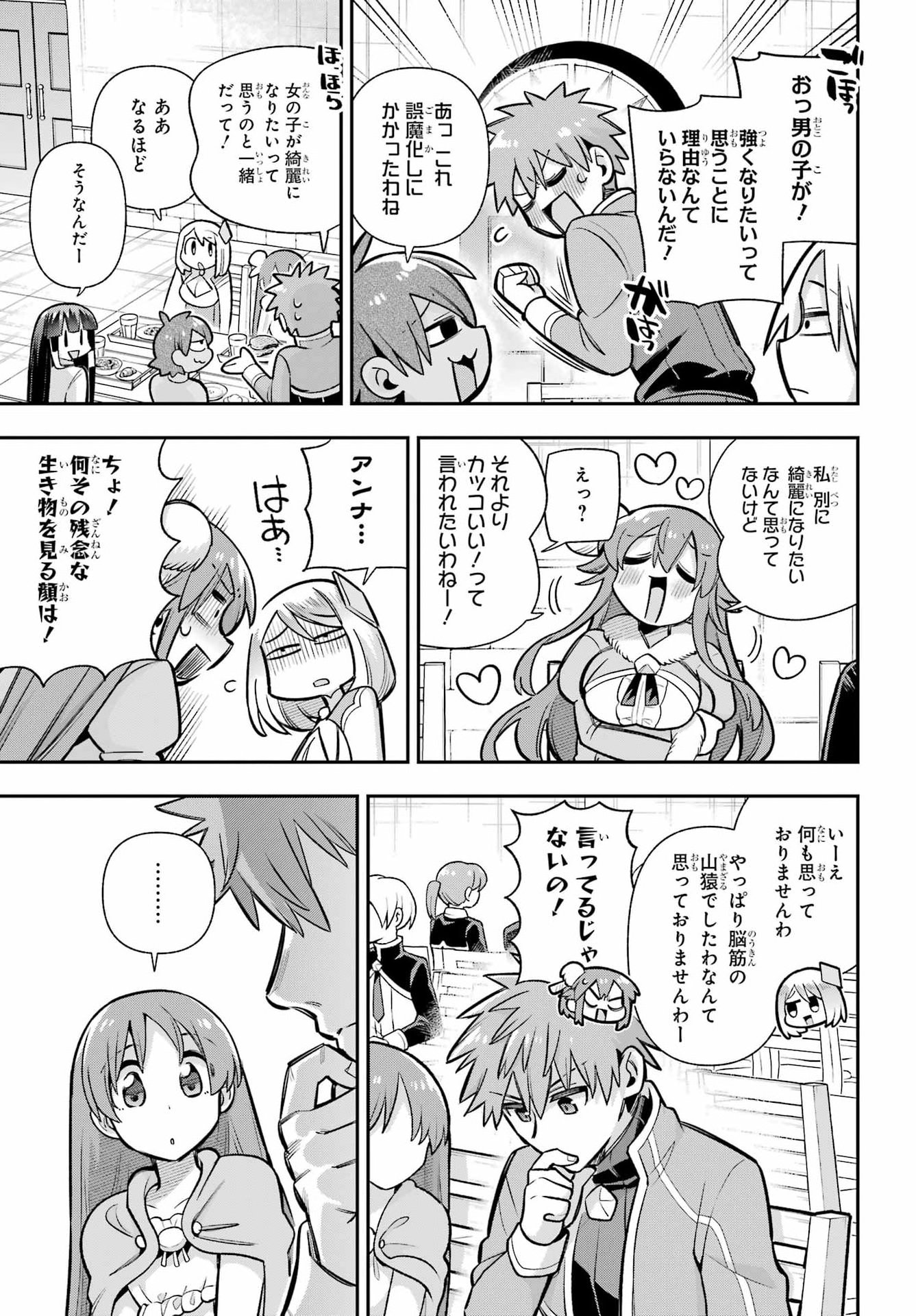 Eiyuu Kyoushitsu Chapter 92 9ページ