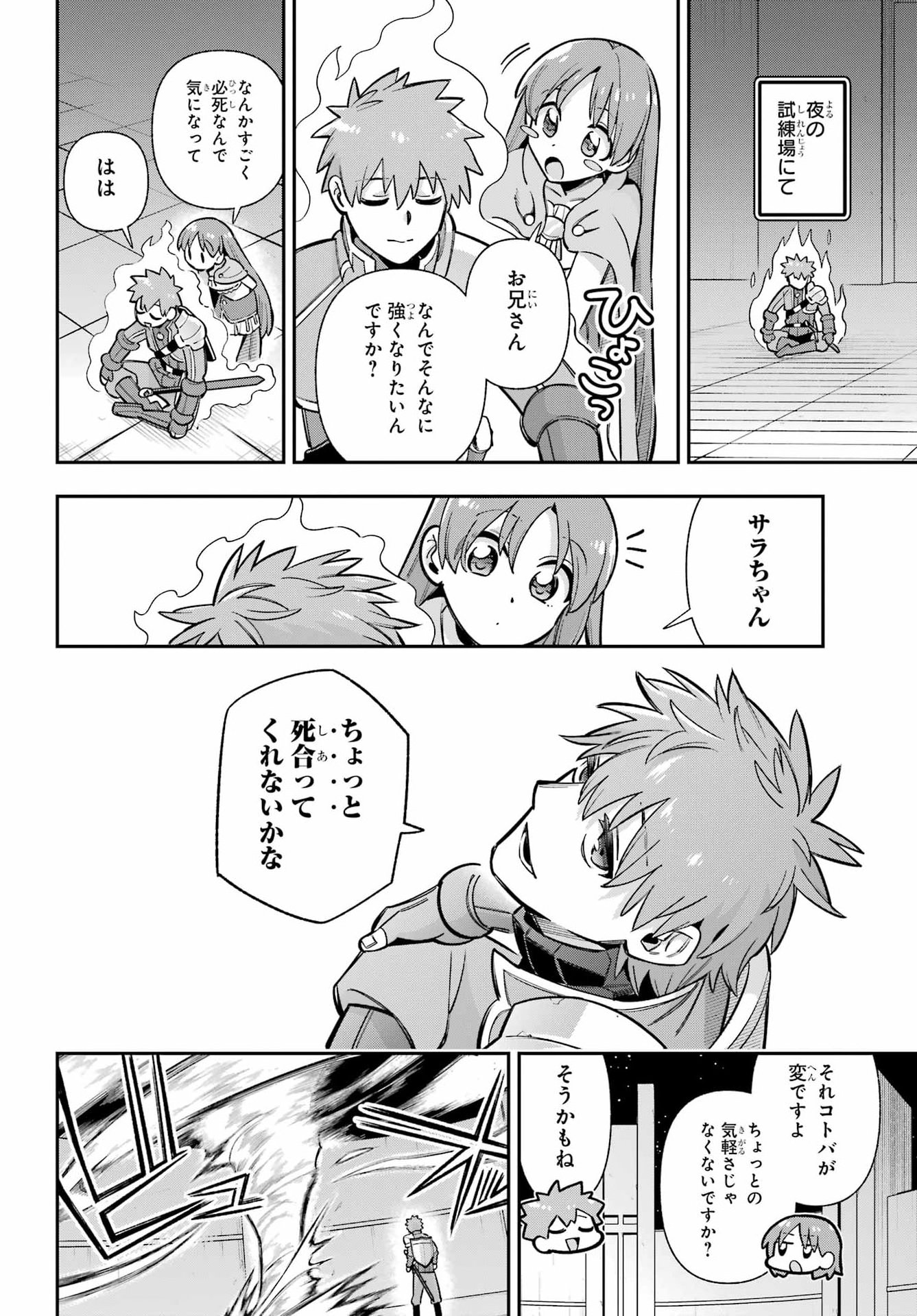 Eiyuu Kyoushitsu Chapter 92 10ページ