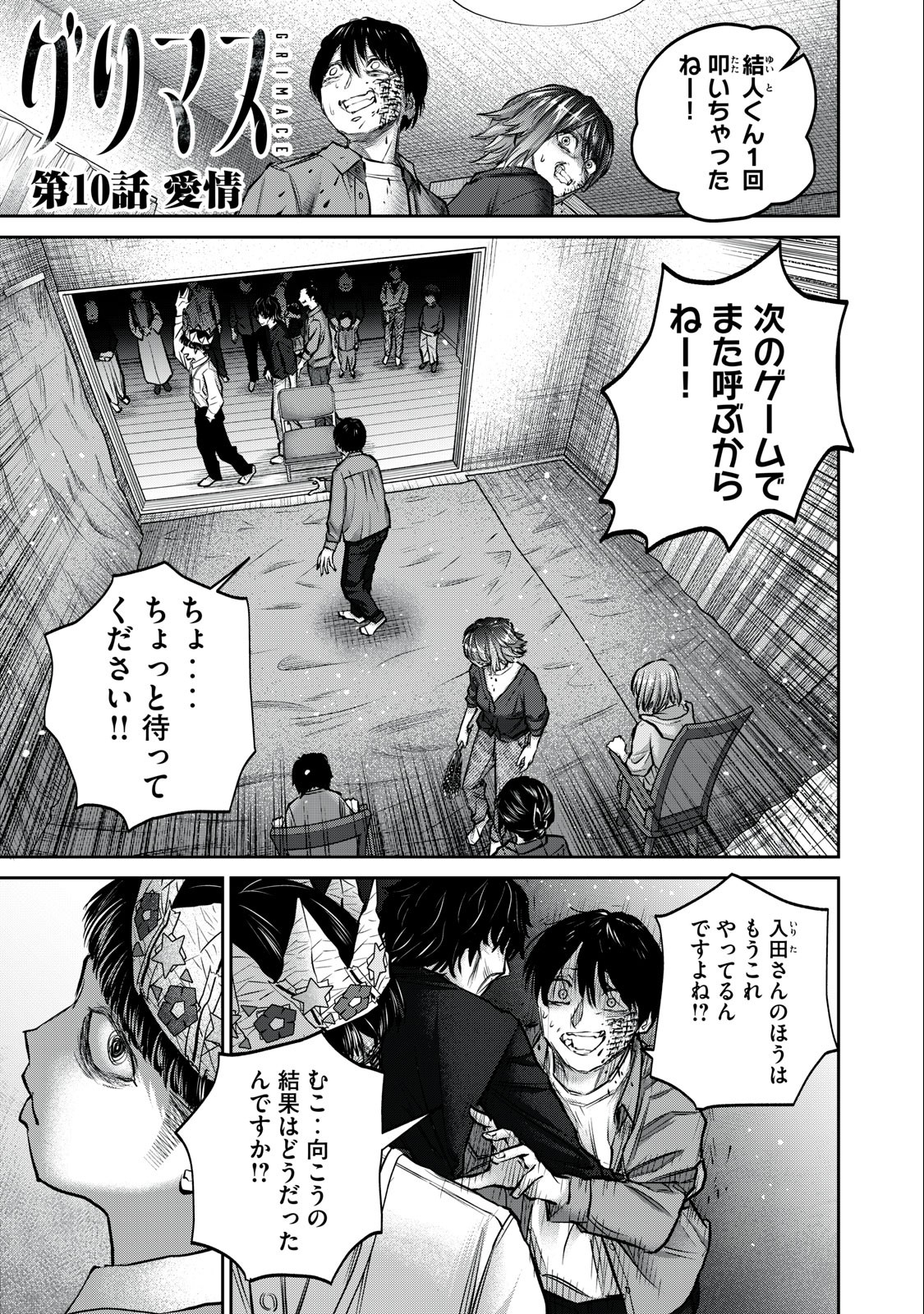 Grimace Chapter 10 1ページ