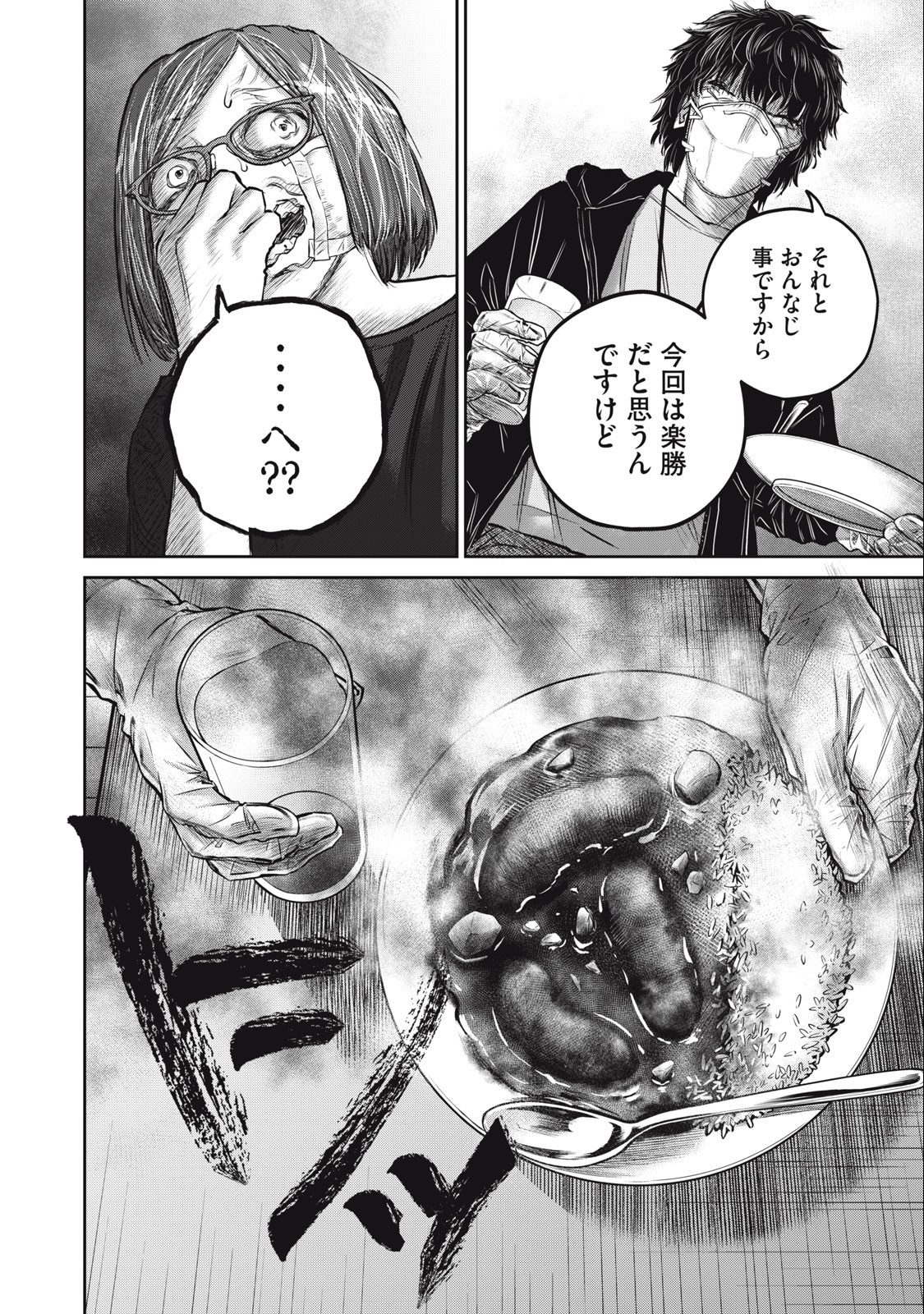 Grimace Chapter 10 16ページ