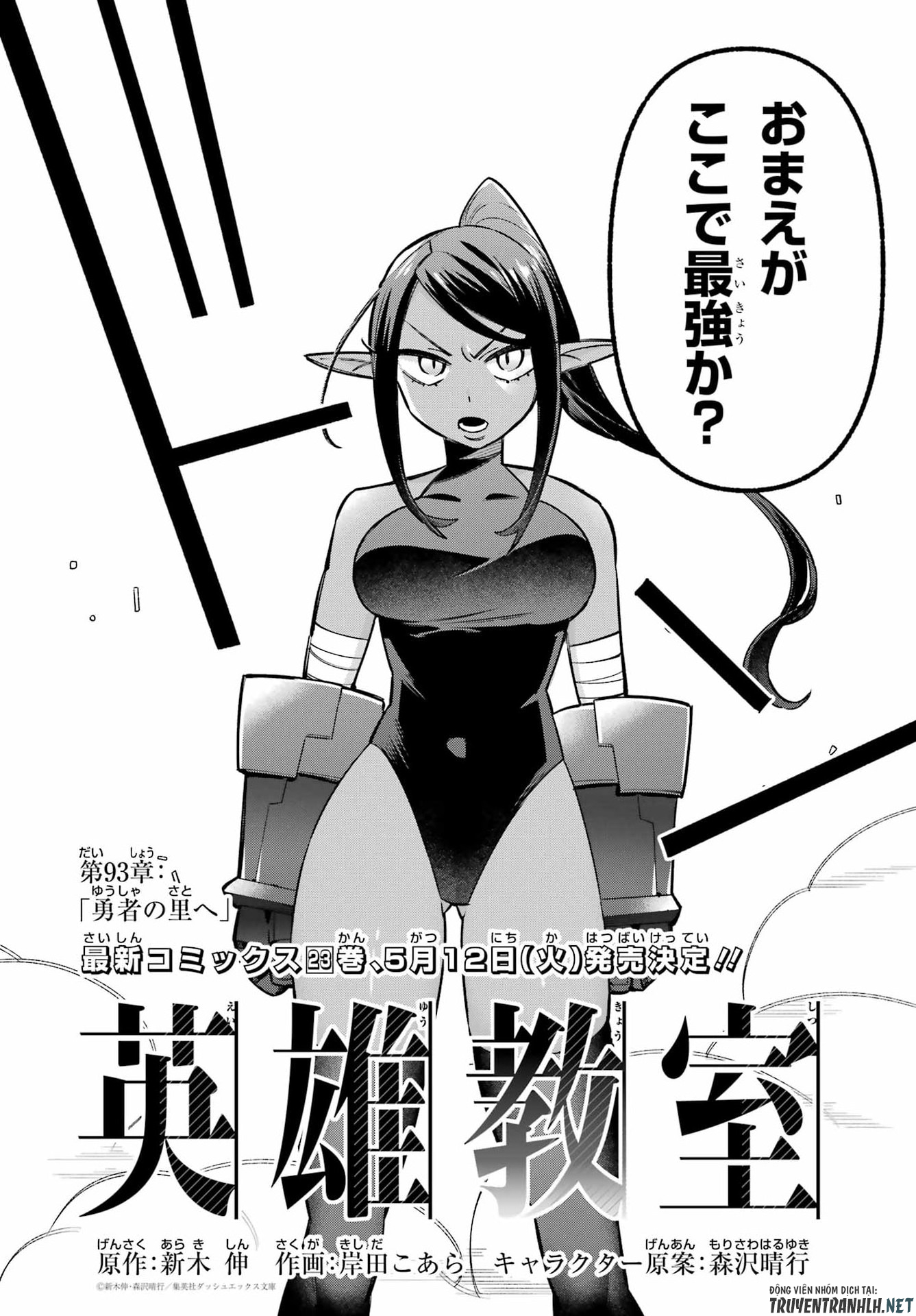 Eiyuu Kyoushitsu Chapter 93 2ページ