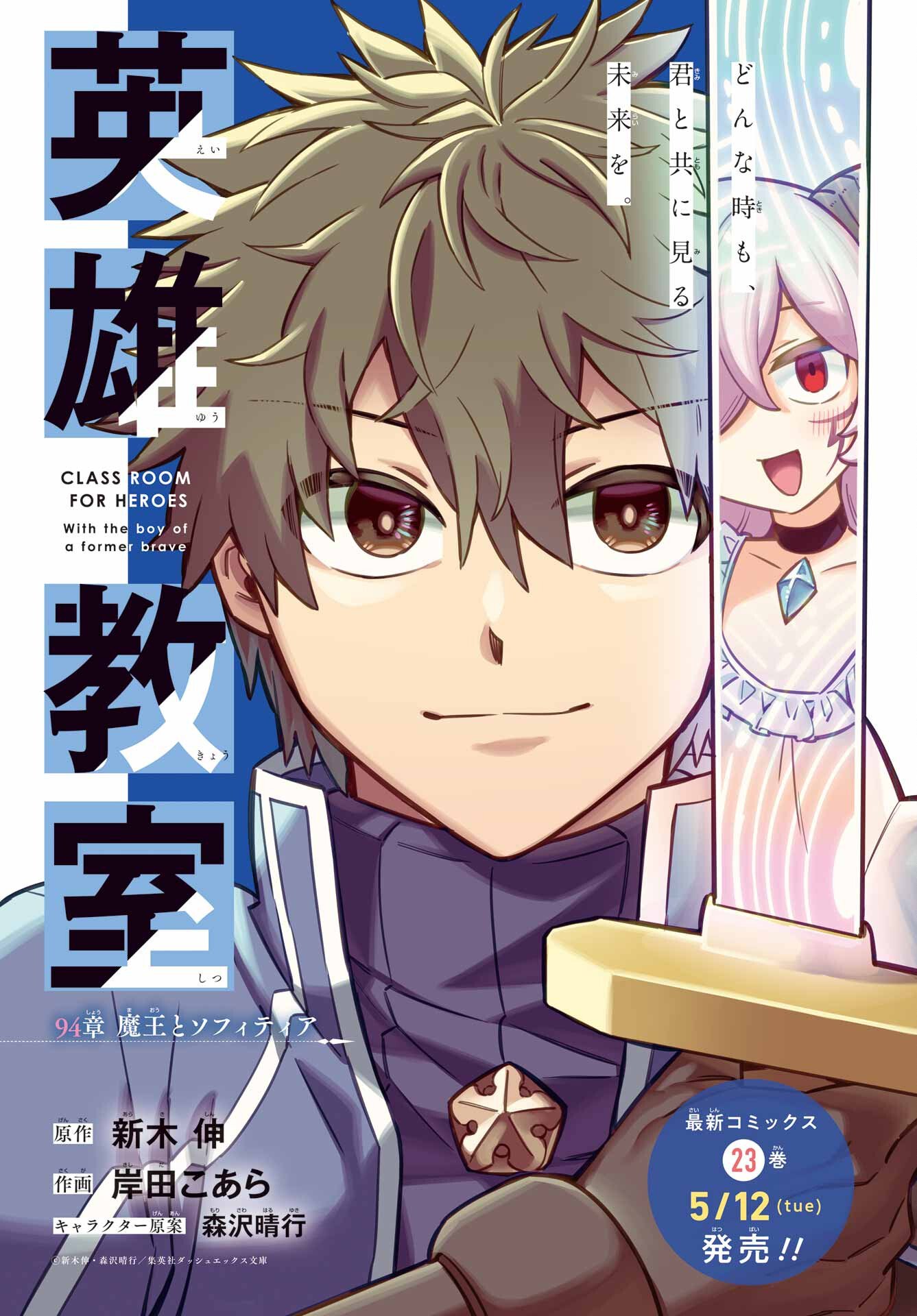 Eiyuu Kyoushitsu Chapter 94 1ページ