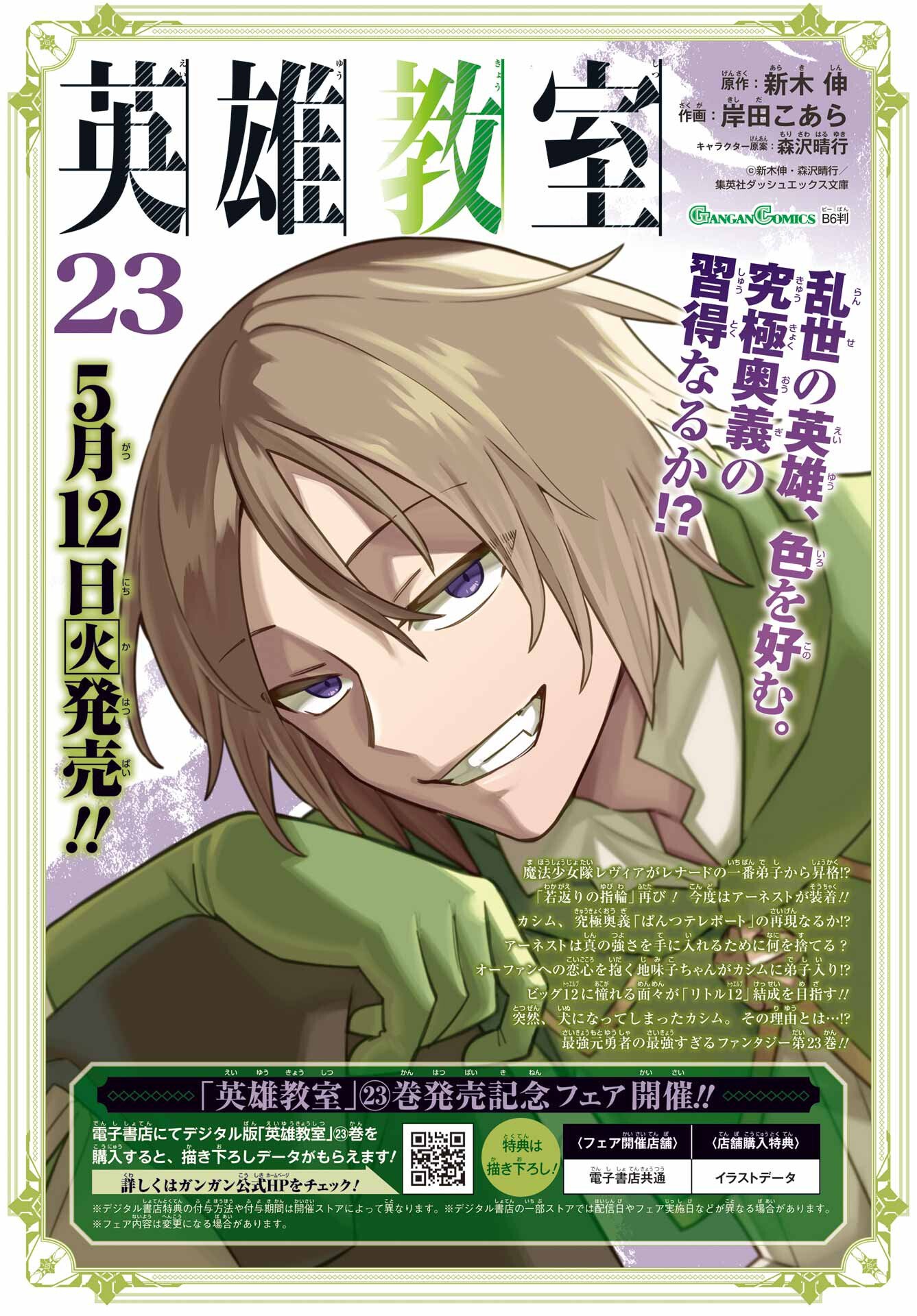 Eiyuu Kyoushitsu Chapter 94 2ページ