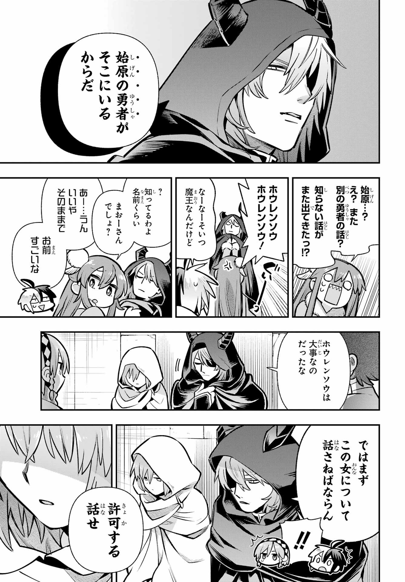 Eiyuu Kyoushitsu Chapter 94 11ページ