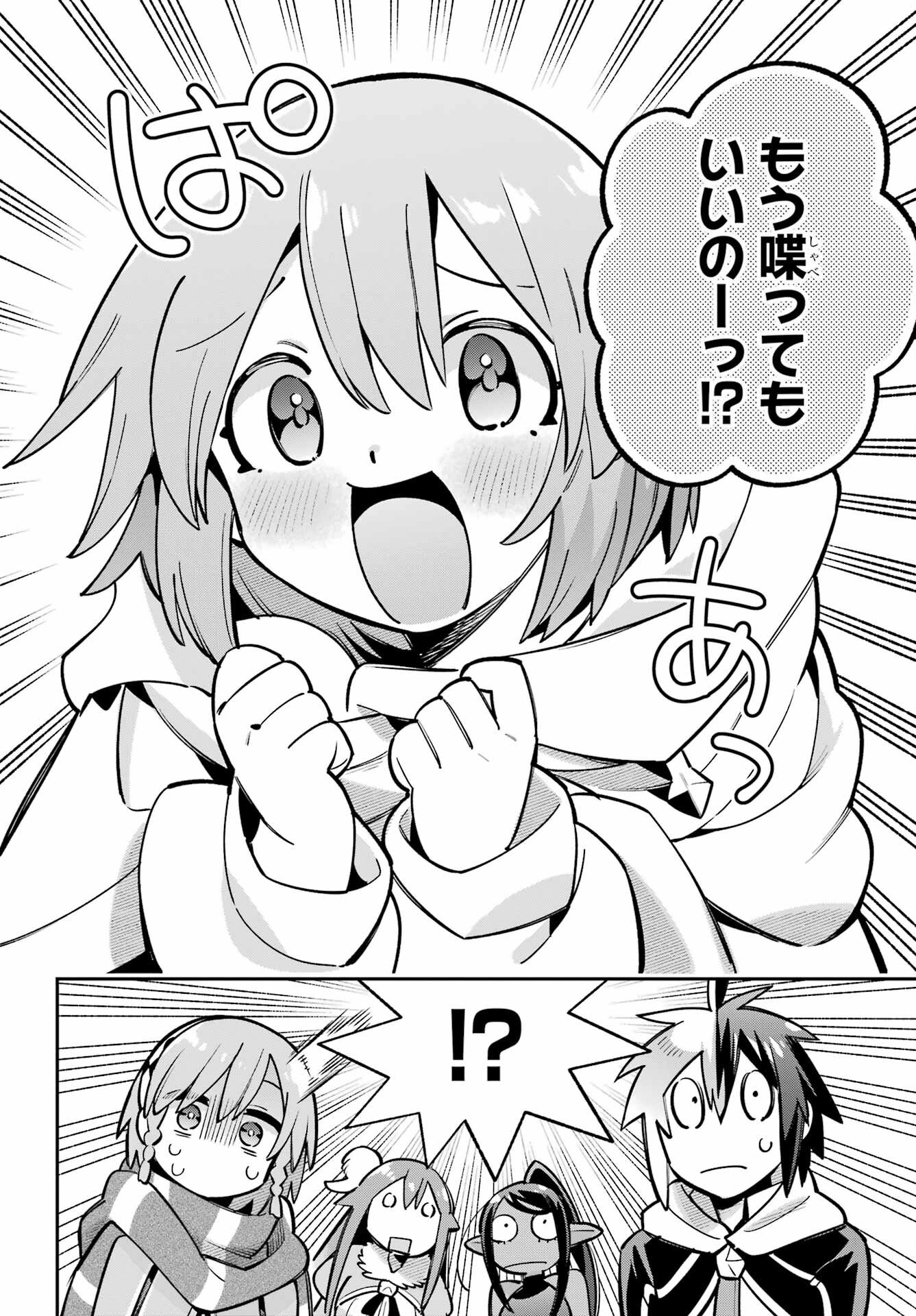 Eiyuu Kyoushitsu Chapter 94 12ページ