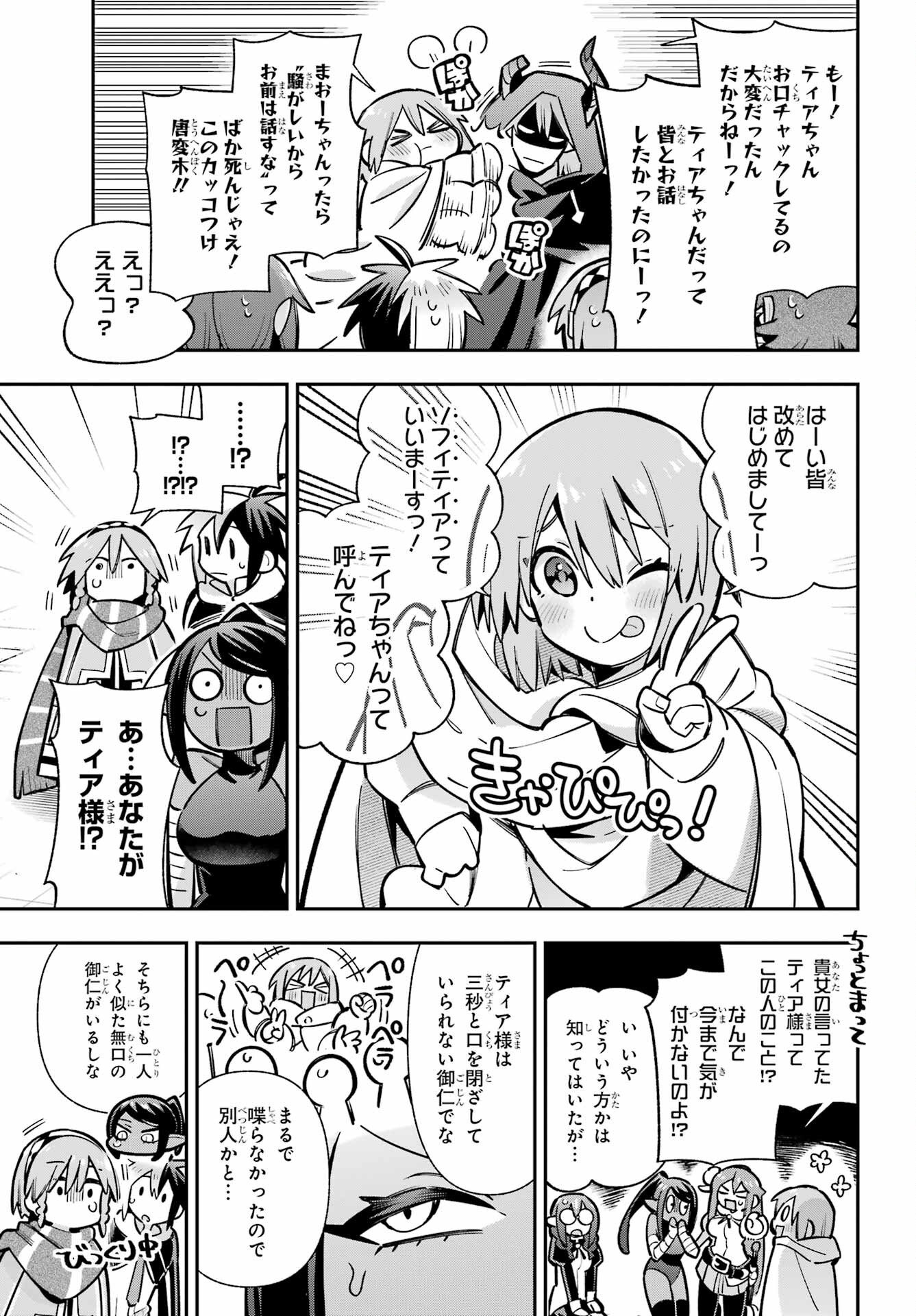 Eiyuu Kyoushitsu Chapter 94 13ページ