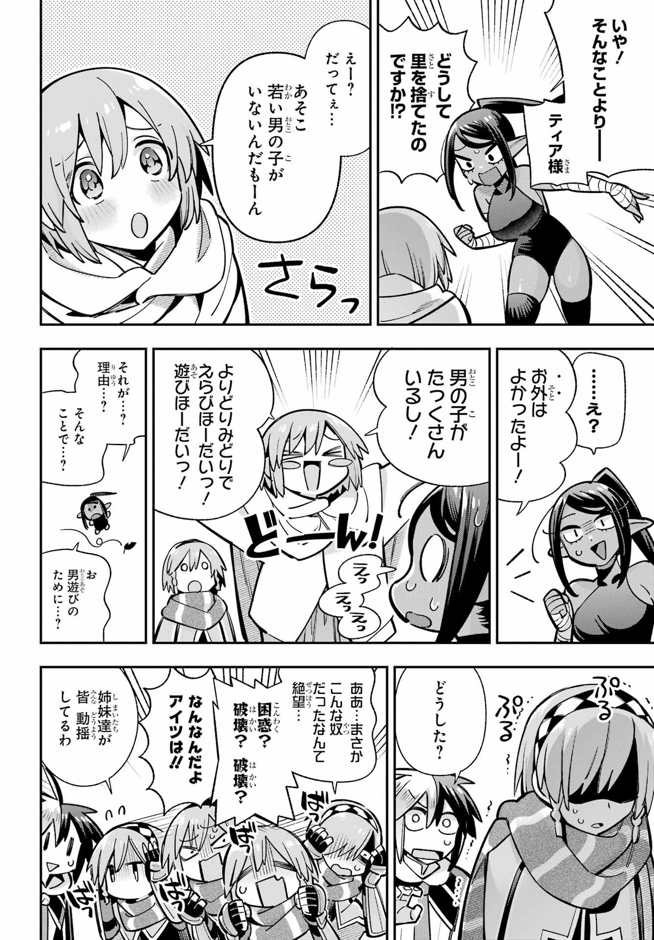 Eiyuu Kyoushitsu Chapter 94 14ページ