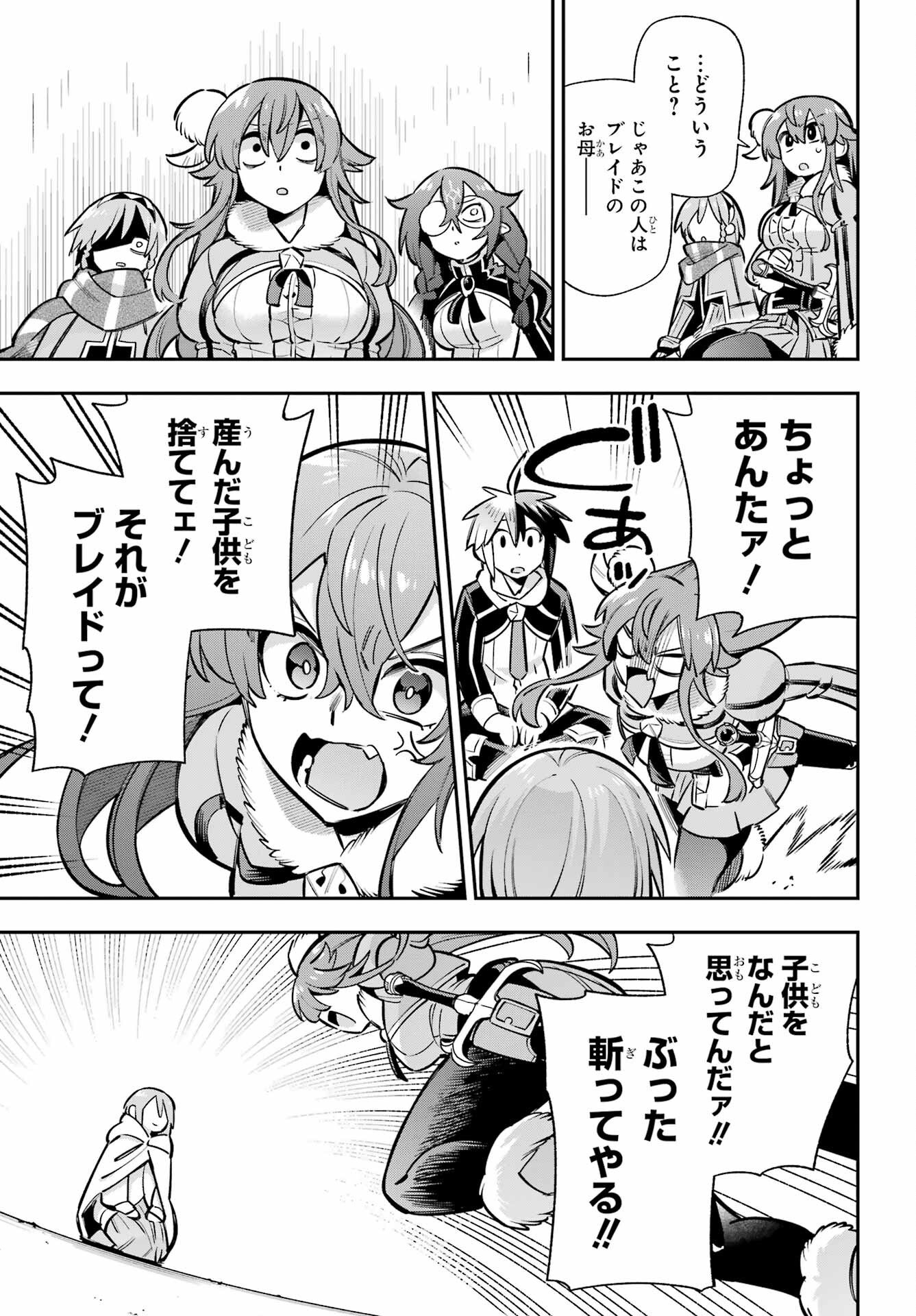 Eiyuu Kyoushitsu Chapter 94 17ページ
