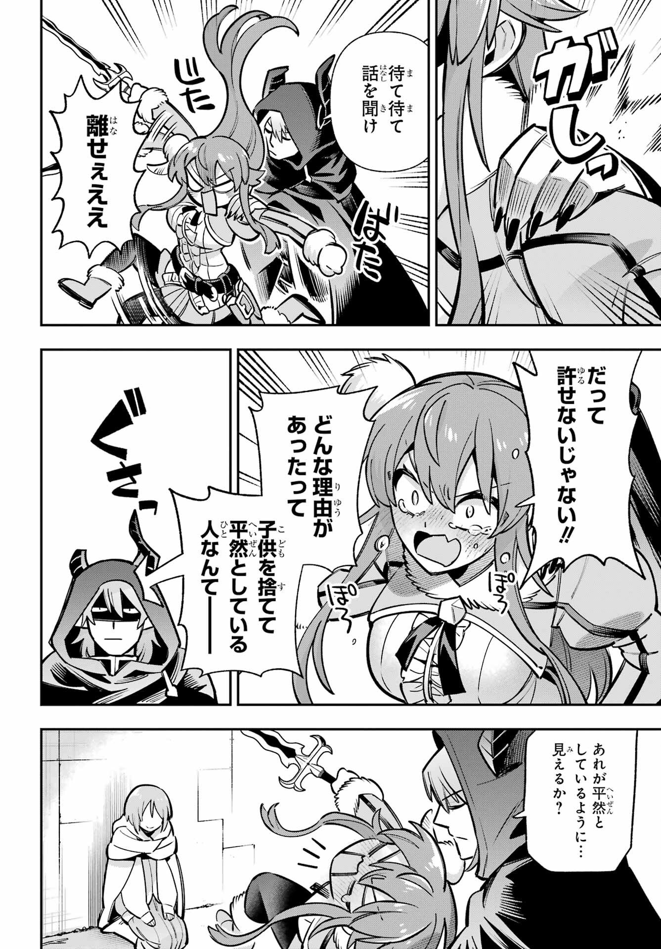 Eiyuu Kyoushitsu Chapter 94 18ページ