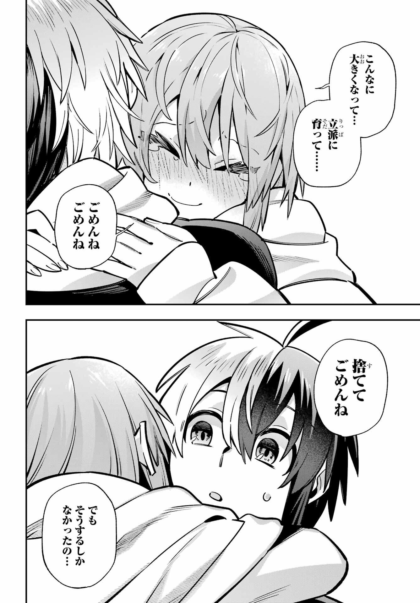 Eiyuu Kyoushitsu Chapter 94 20ページ