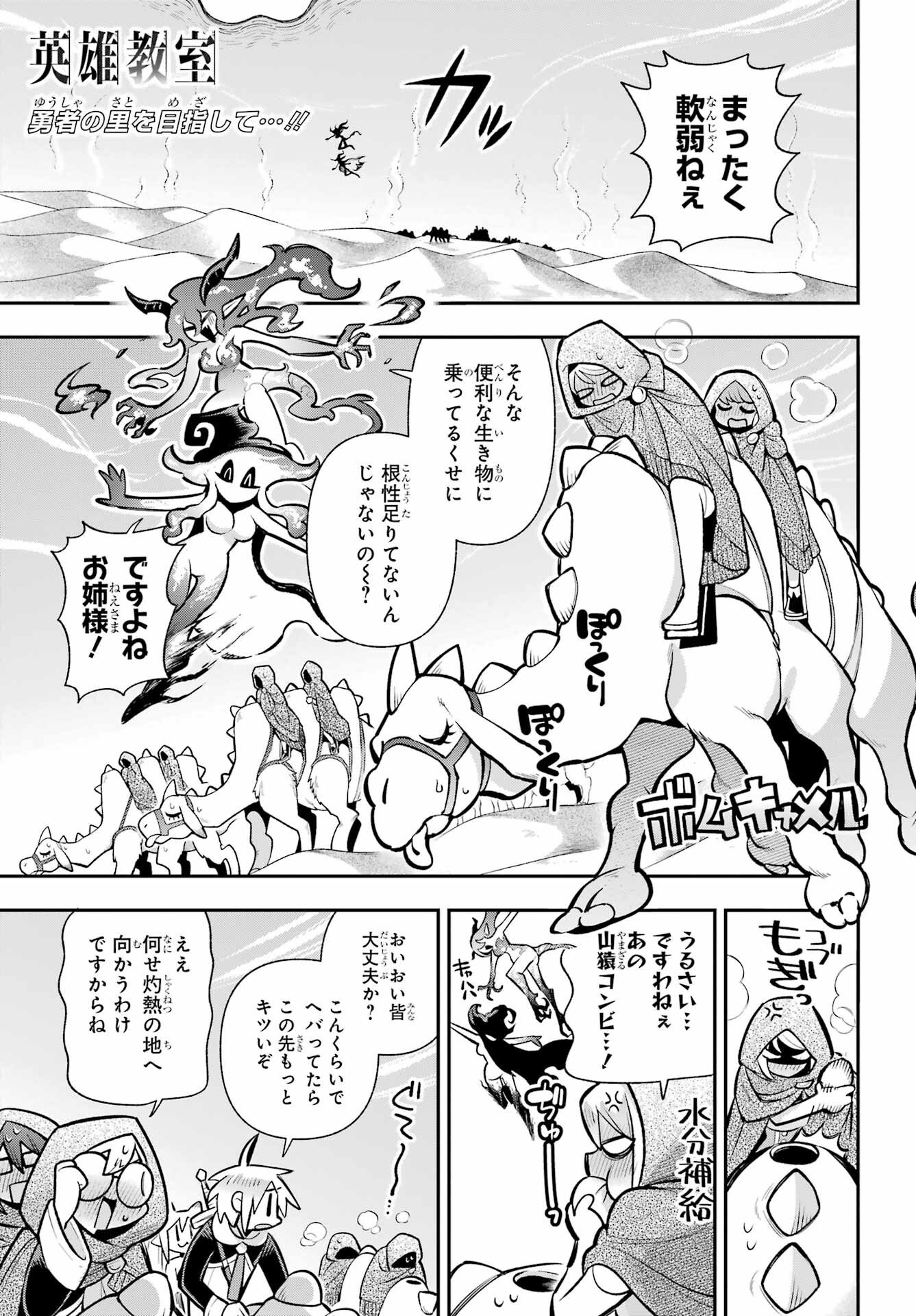 Eiyuu Kyoushitsu Chapter 94 3ページ
