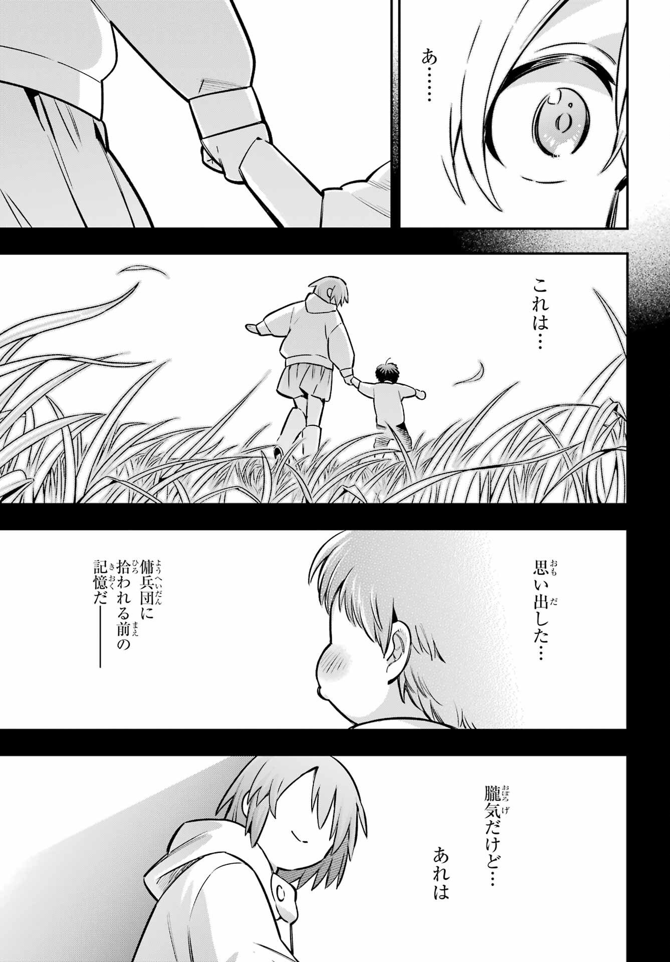 Eiyuu Kyoushitsu Chapter 94 21ページ