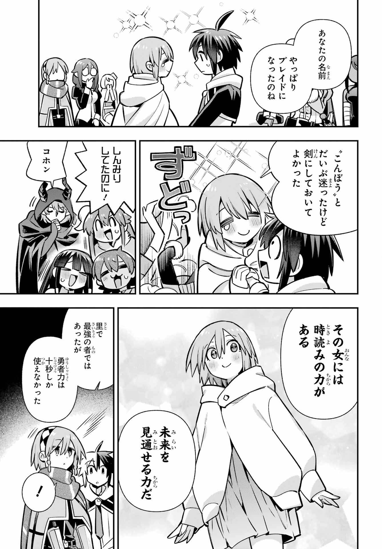 Eiyuu Kyoushitsu Chapter 94 23ページ