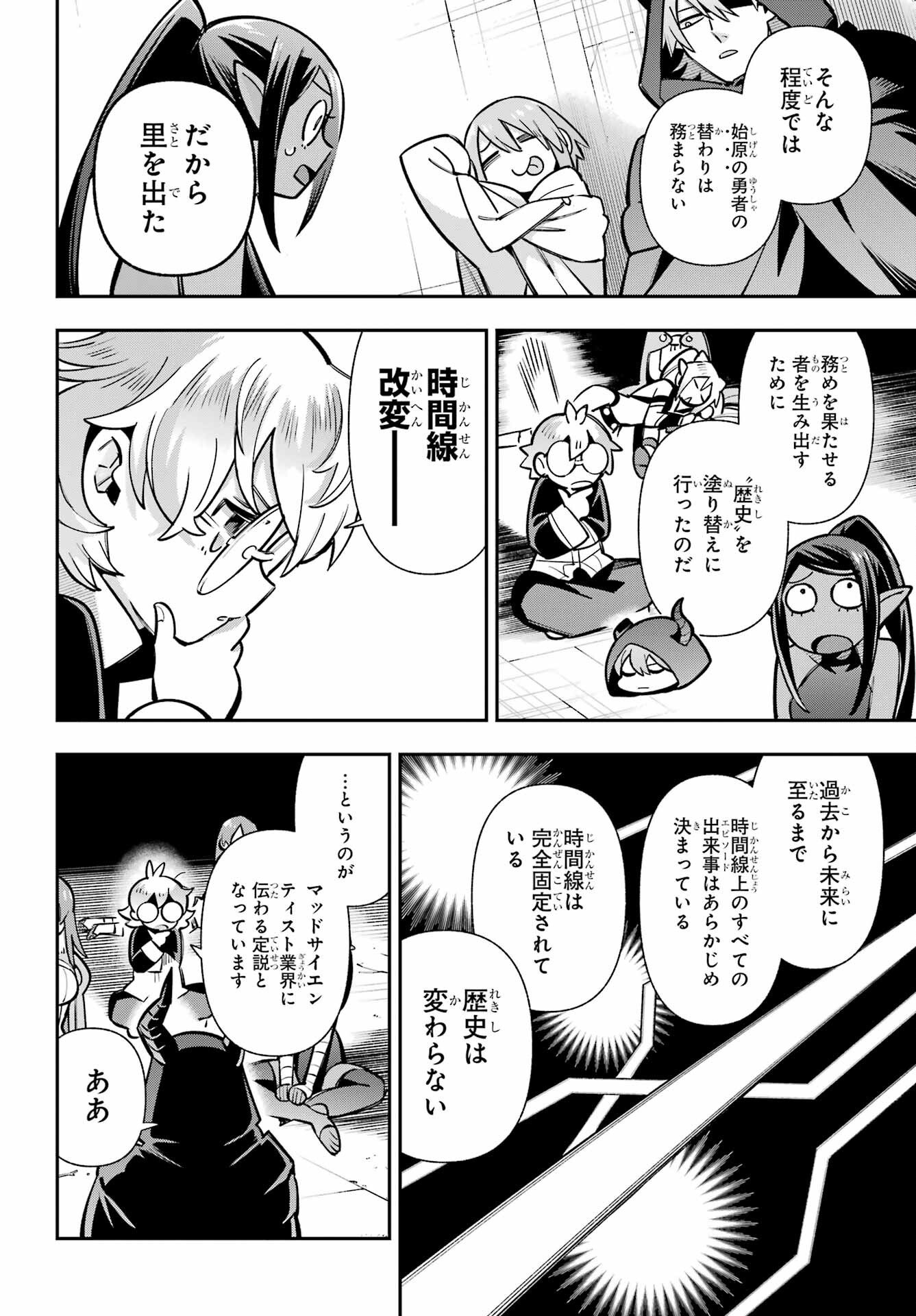 Eiyuu Kyoushitsu Chapter 94 24ページ
