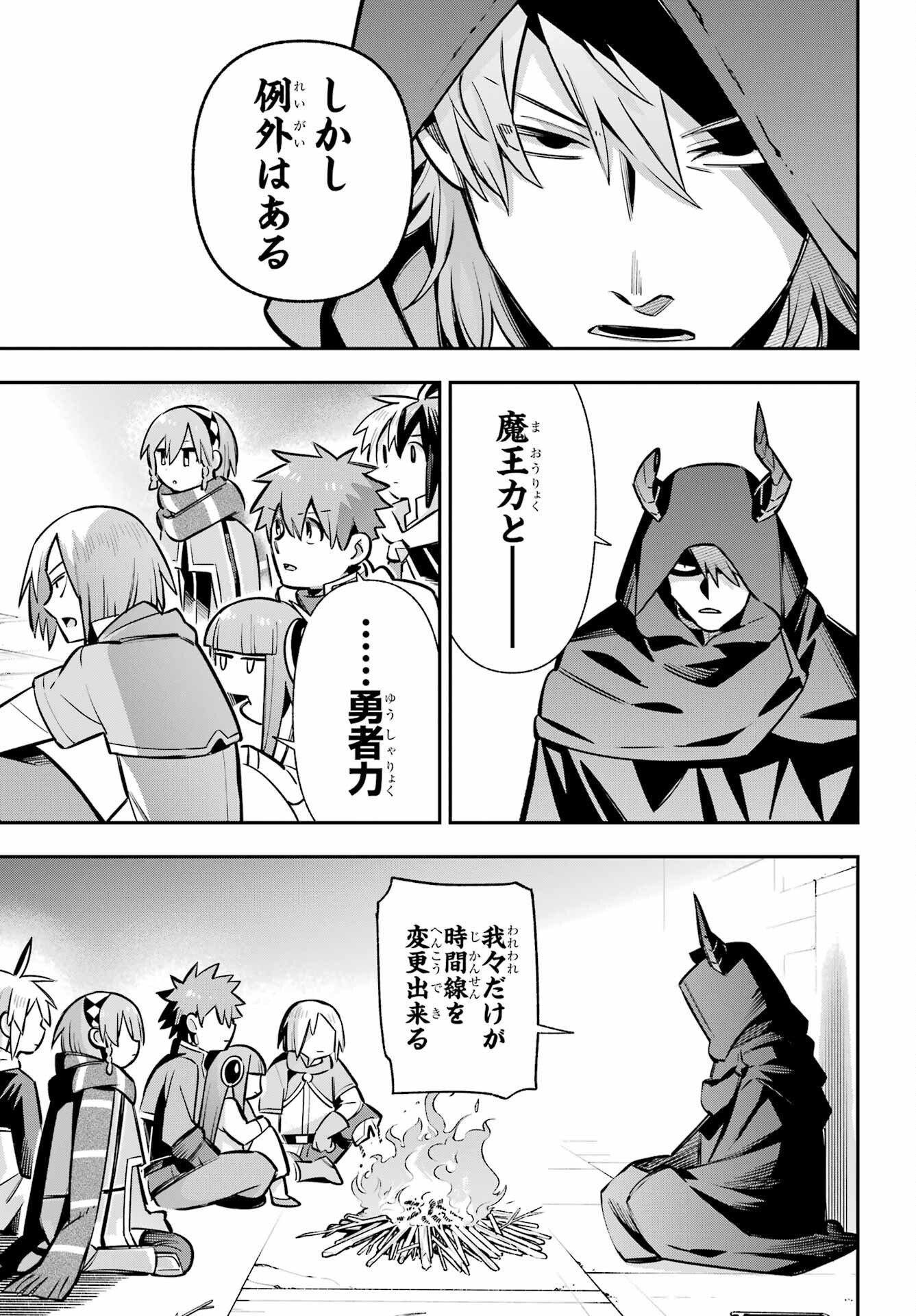 Eiyuu Kyoushitsu Chapter 94 25ページ
