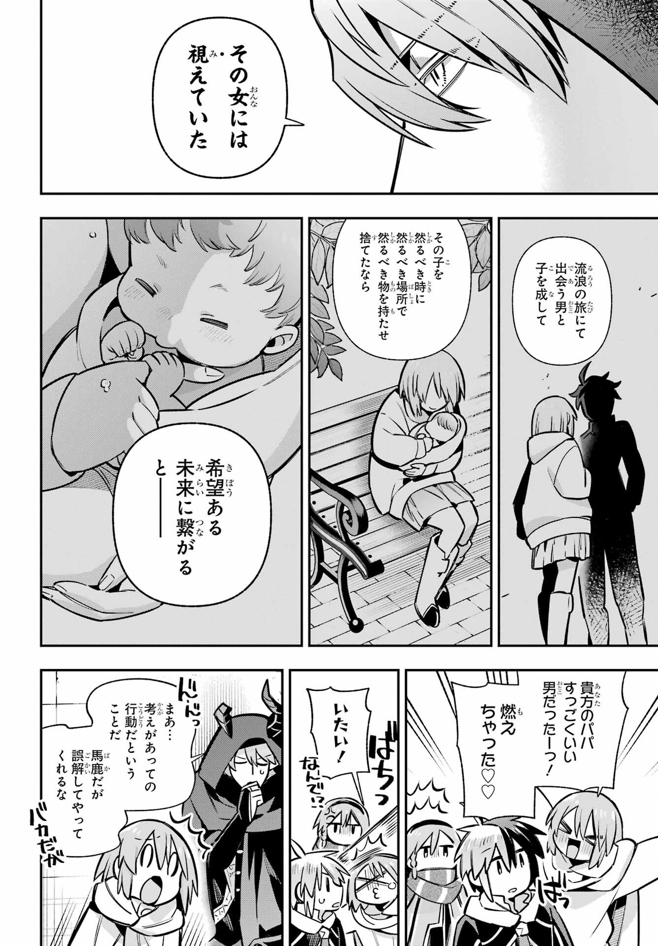 Eiyuu Kyoushitsu Chapter 94 26ページ
