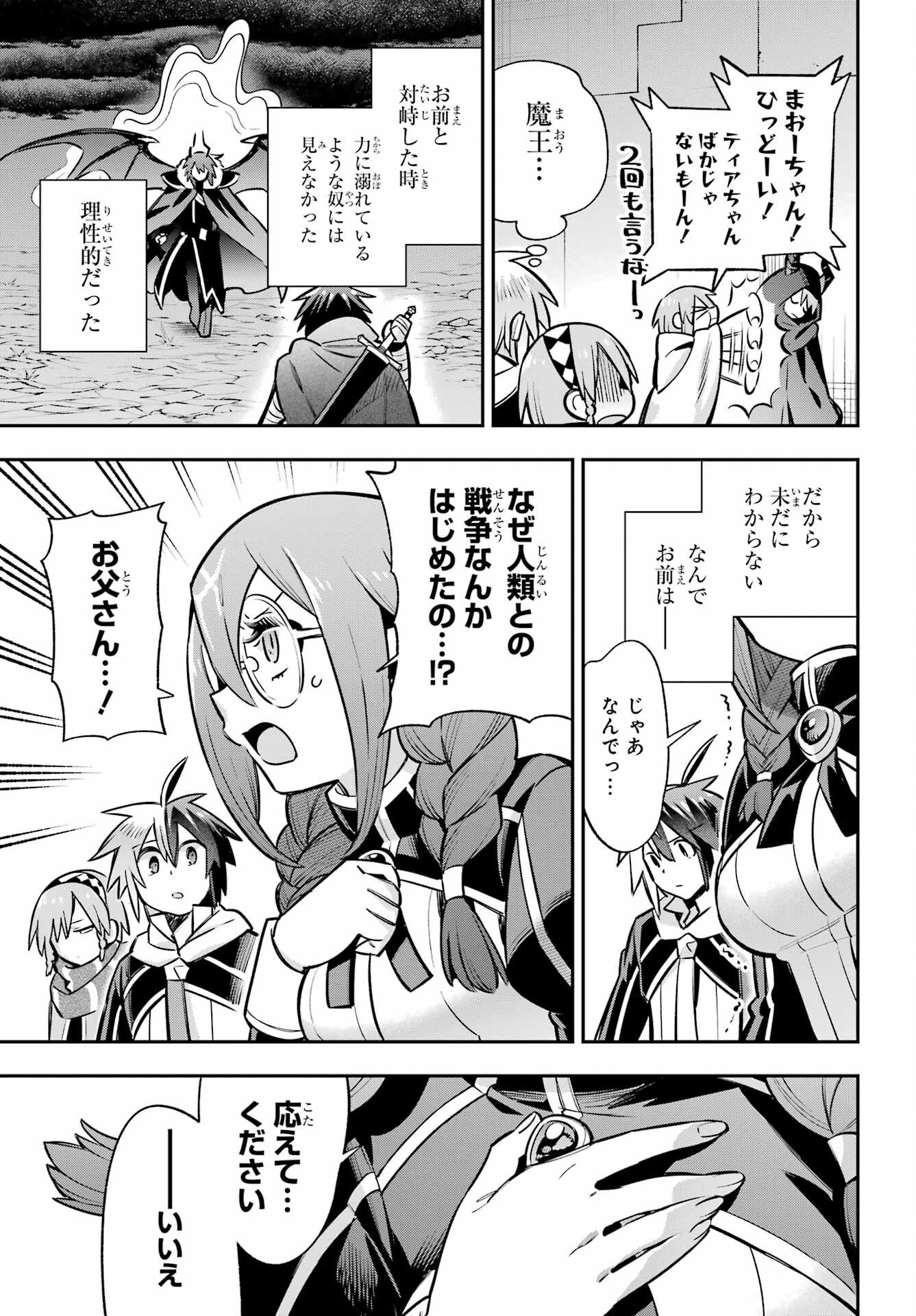 Eiyuu Kyoushitsu Chapter 94 27ページ