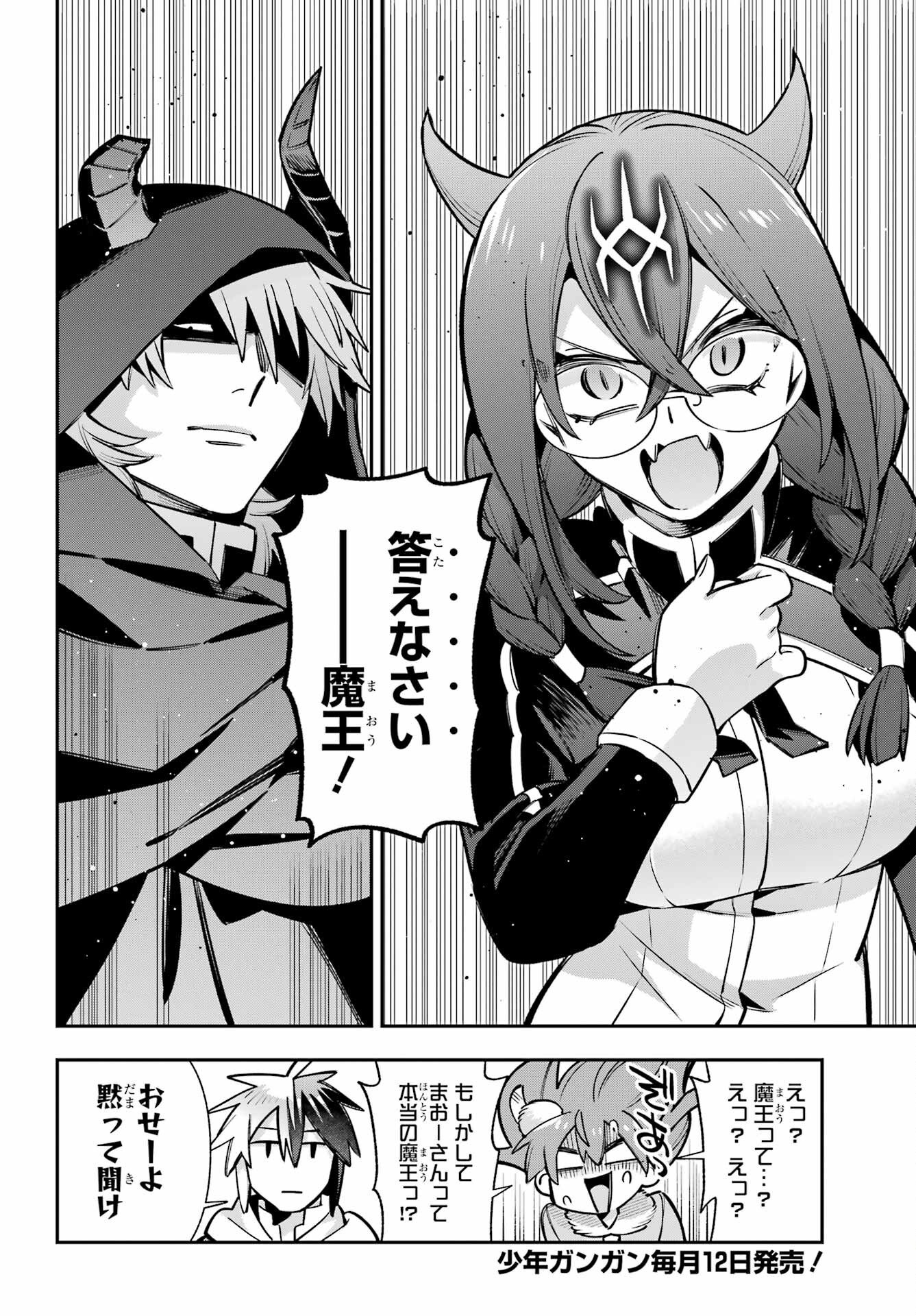 Eiyuu Kyoushitsu Chapter 94 28ページ