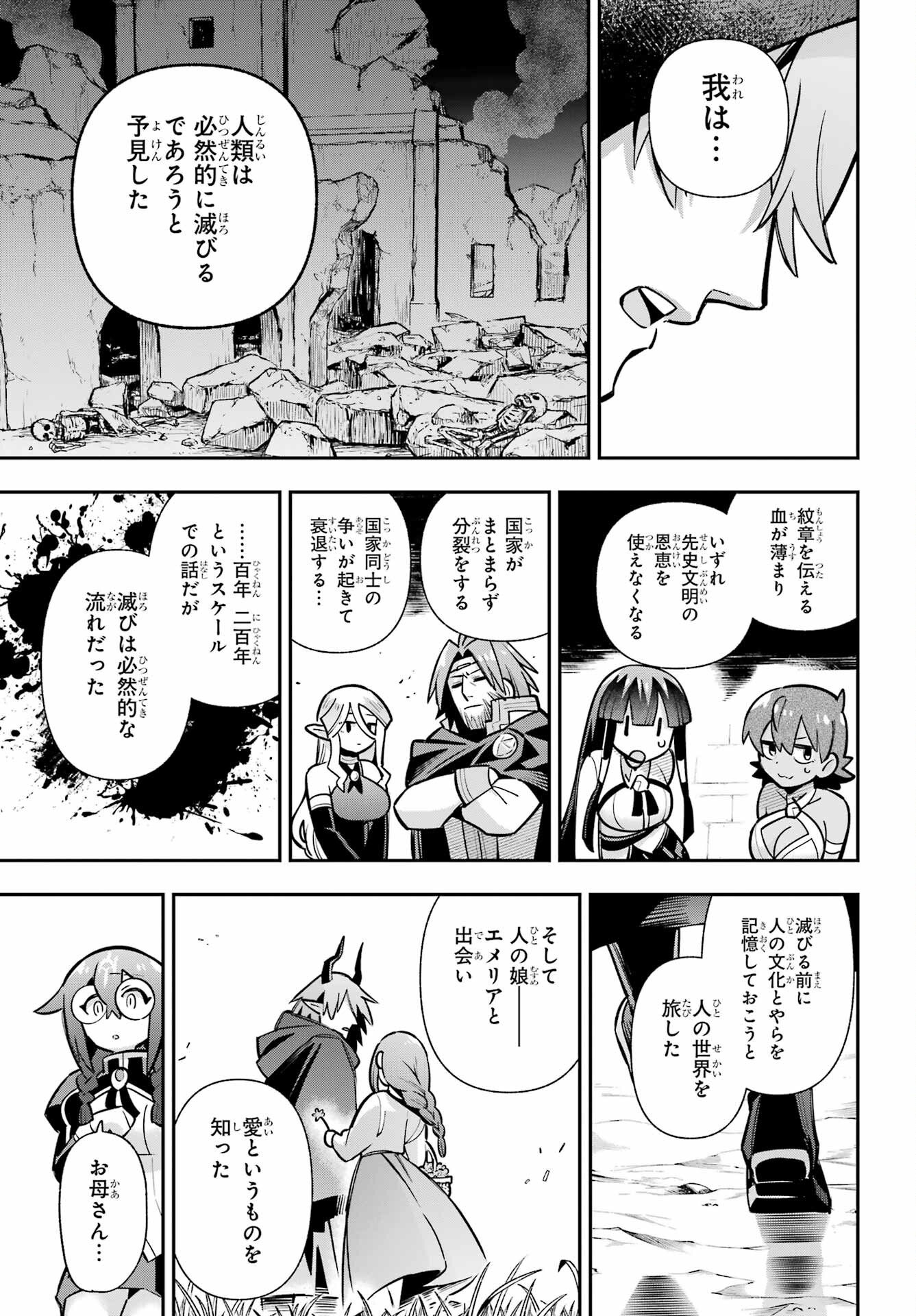 Eiyuu Kyoushitsu Chapter 94 29ページ
