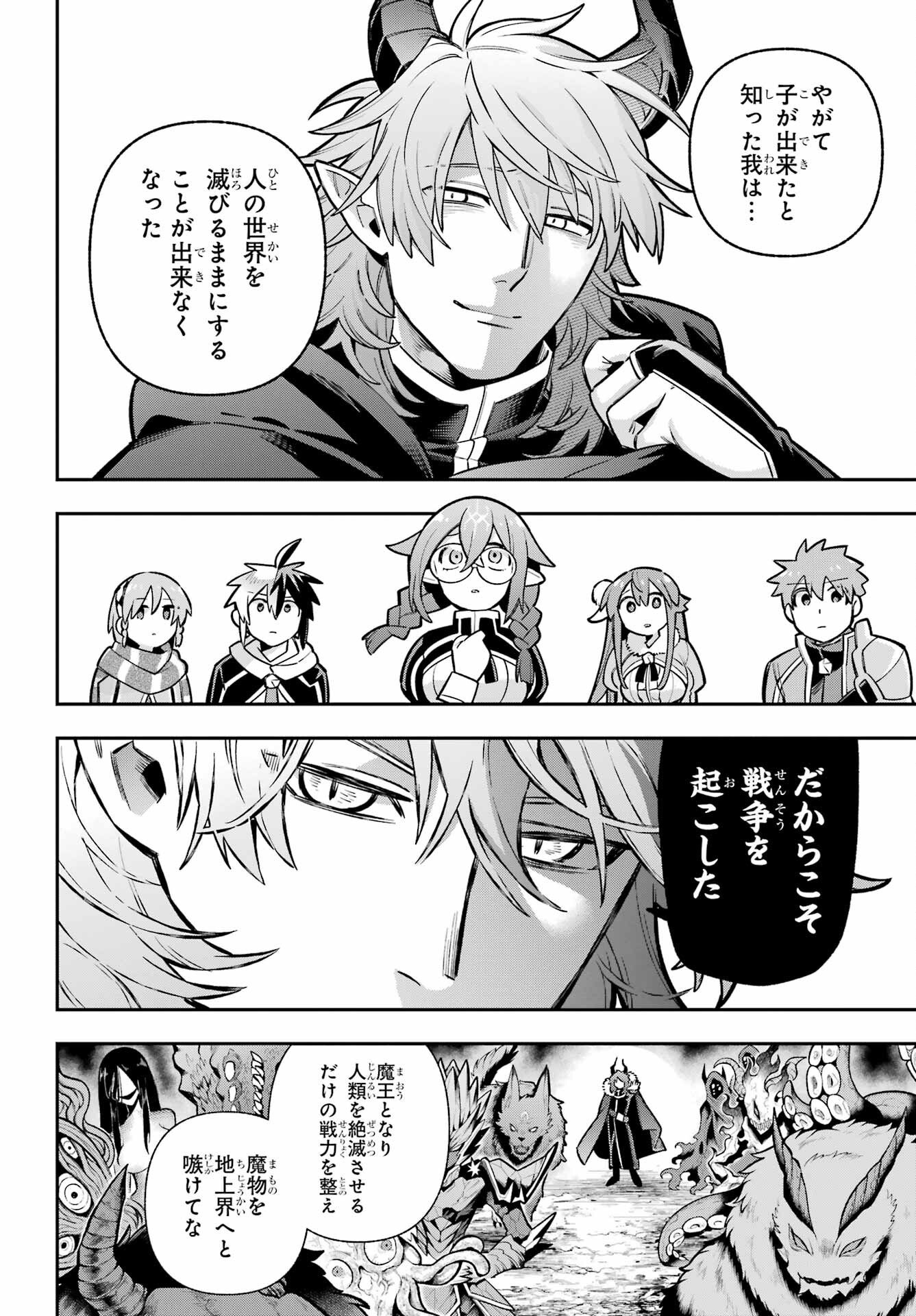 Eiyuu Kyoushitsu Chapter 94 30ページ