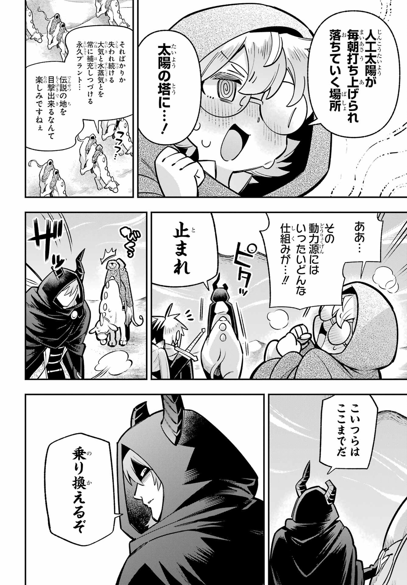 Eiyuu Kyoushitsu Chapter 94 4ページ