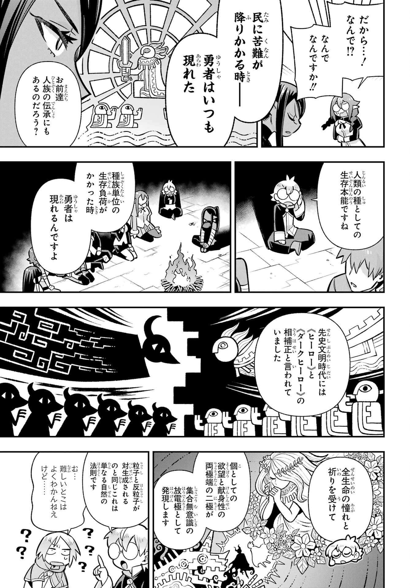 Eiyuu Kyoushitsu Chapter 94 31ページ