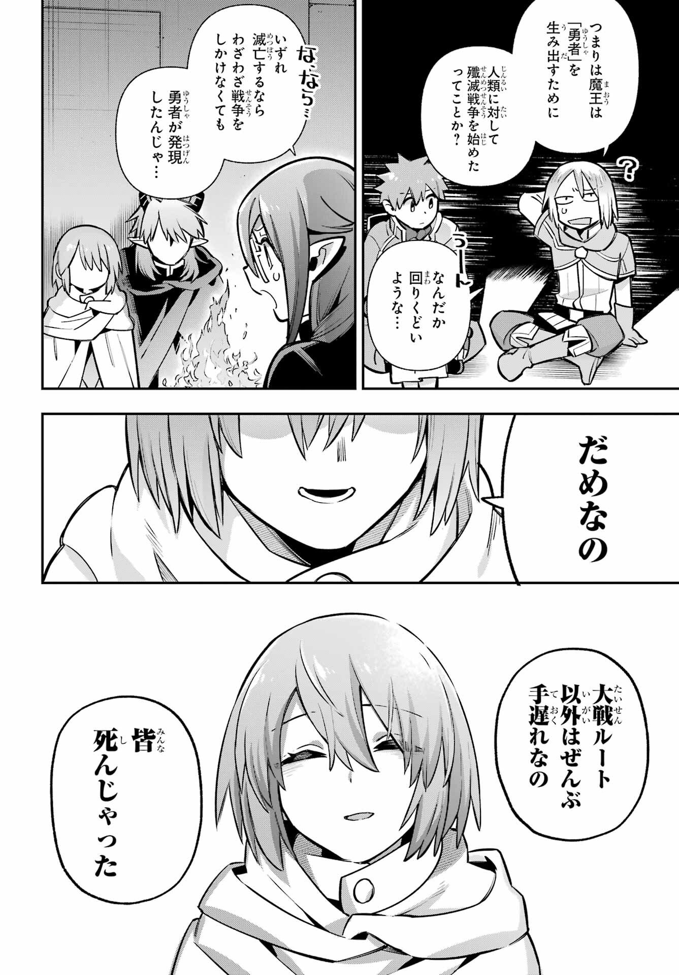 Eiyuu Kyoushitsu Chapter 94 32ページ