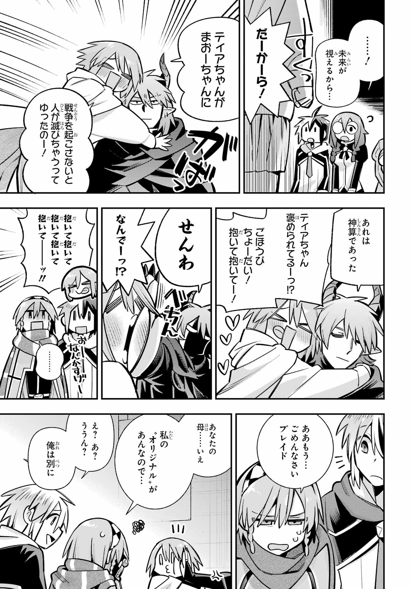 Eiyuu Kyoushitsu Chapter 94 33ページ