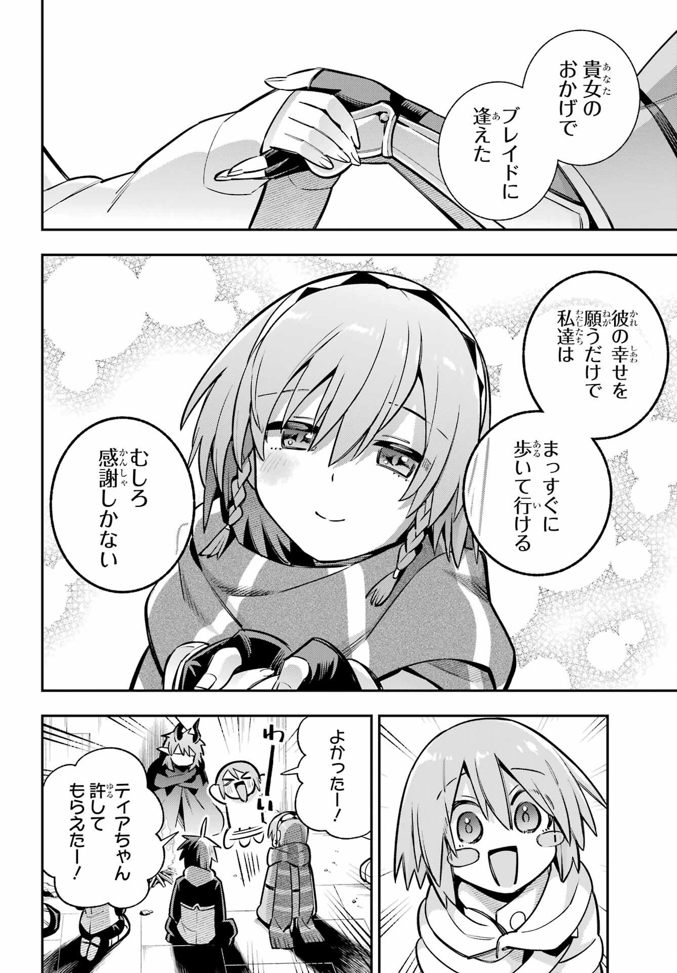 Eiyuu Kyoushitsu Chapter 94 36ページ
