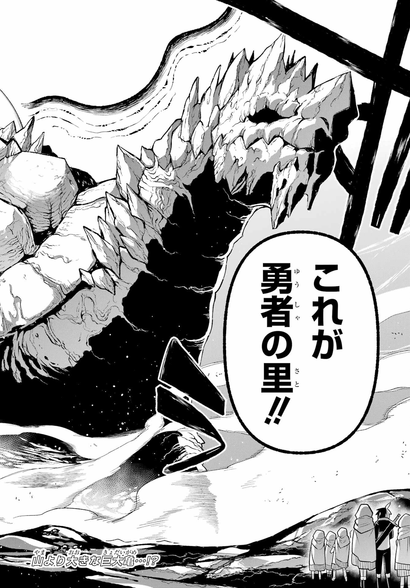 Eiyuu Kyoushitsu Chapter 94 38ページ