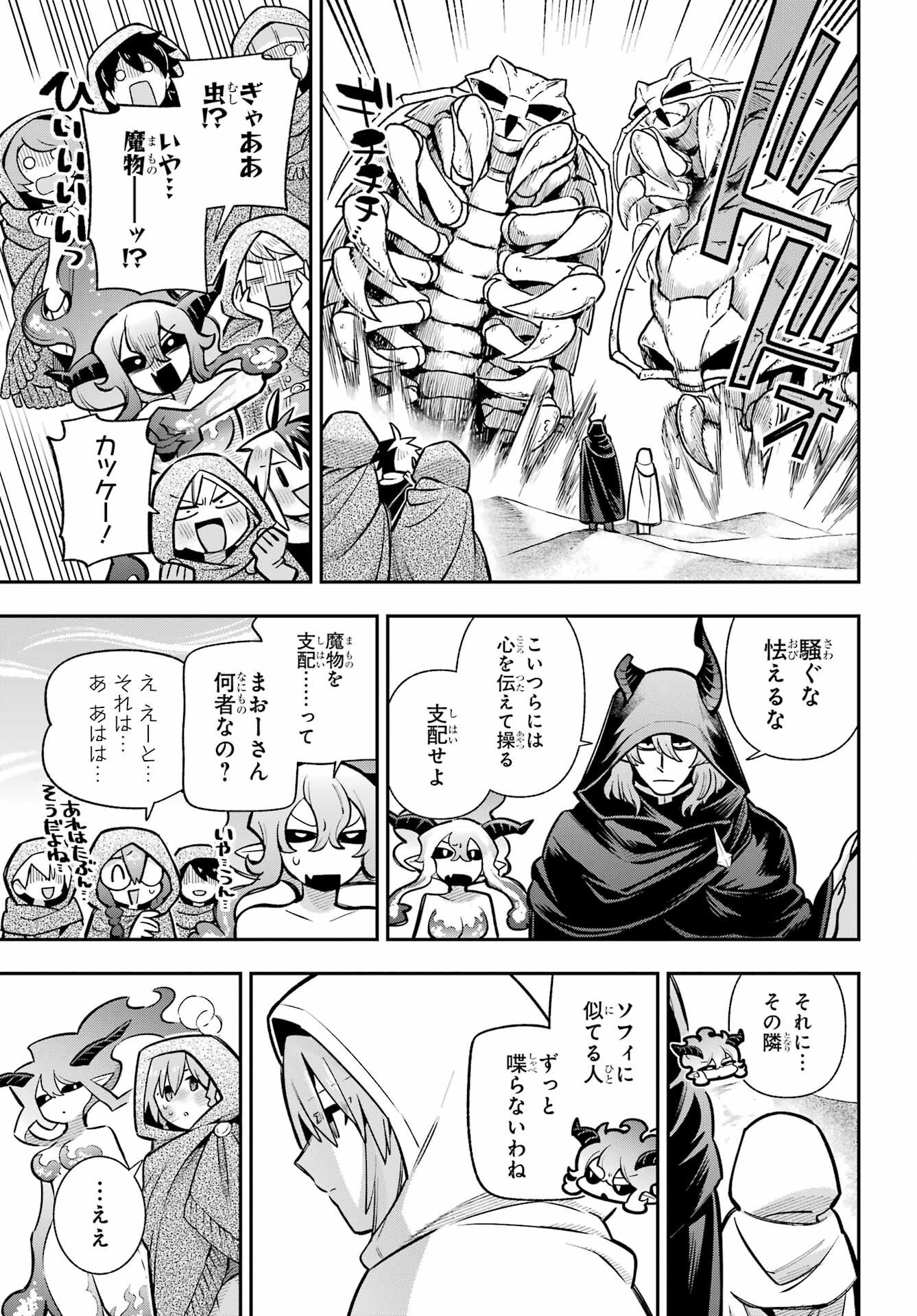 Eiyuu Kyoushitsu Chapter 94 5ページ