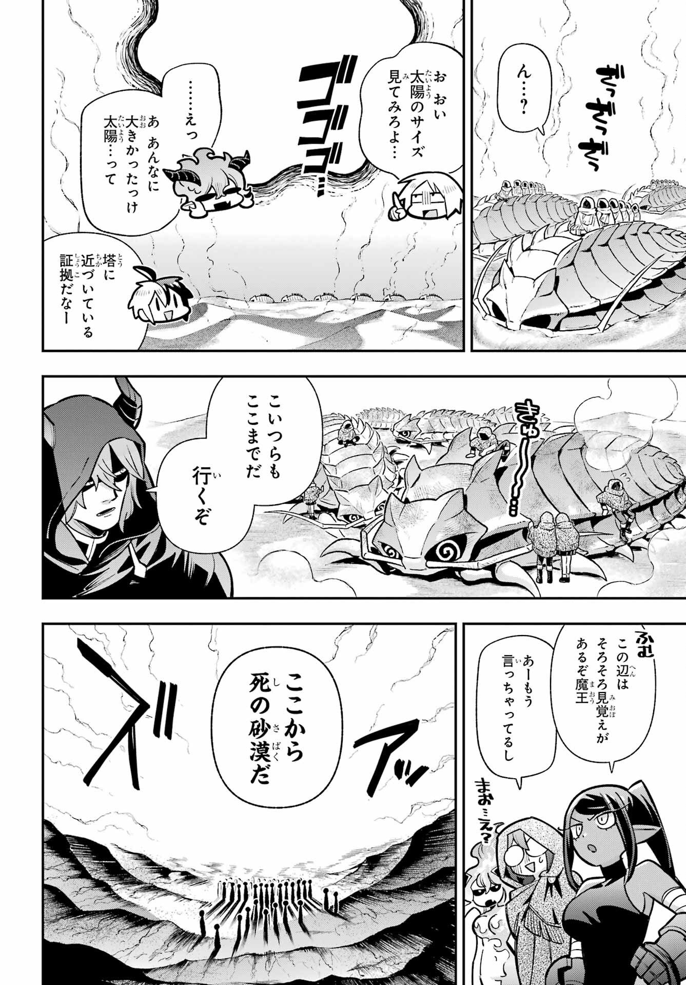 Eiyuu Kyoushitsu Chapter 94 6ページ