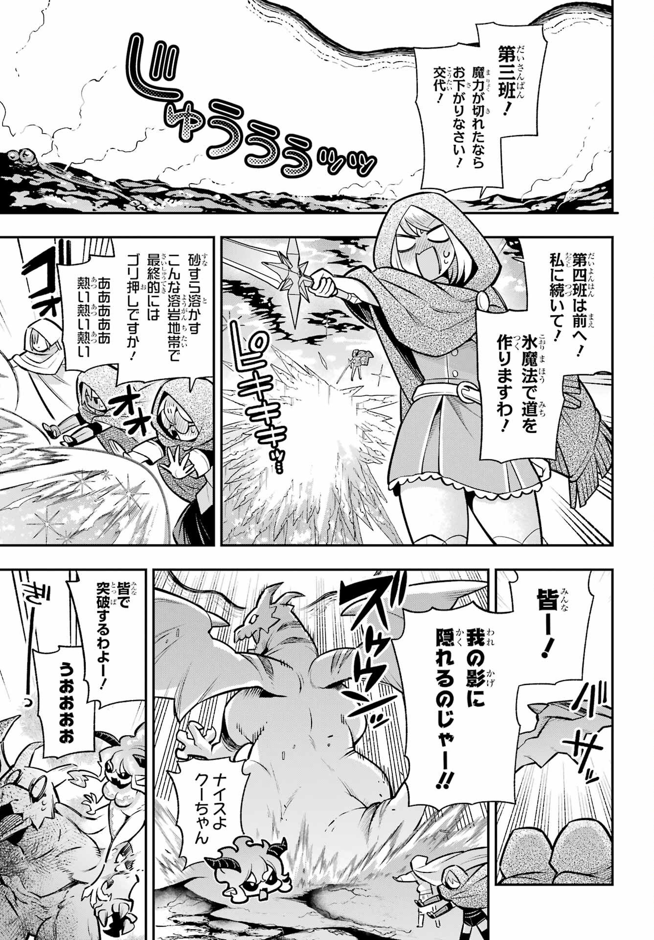 Eiyuu Kyoushitsu Chapter 94 7ページ