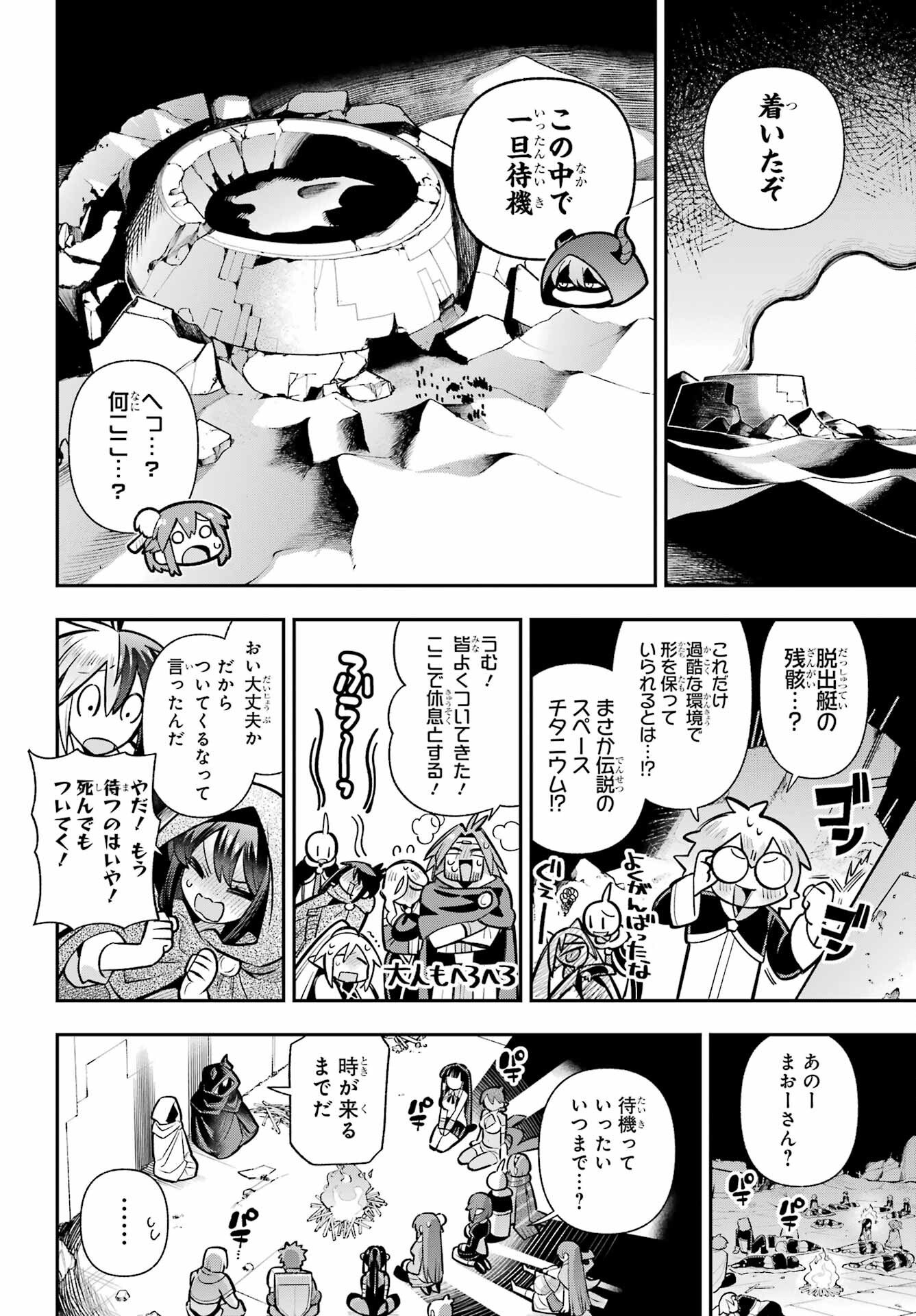 Eiyuu Kyoushitsu Chapter 94 8ページ