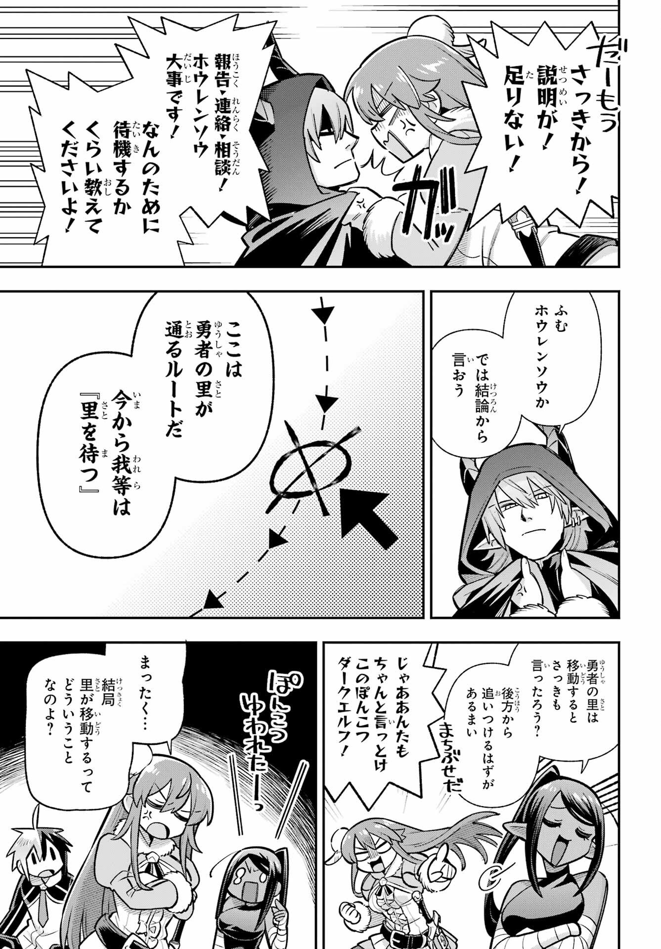Eiyuu Kyoushitsu Chapter 94 9ページ