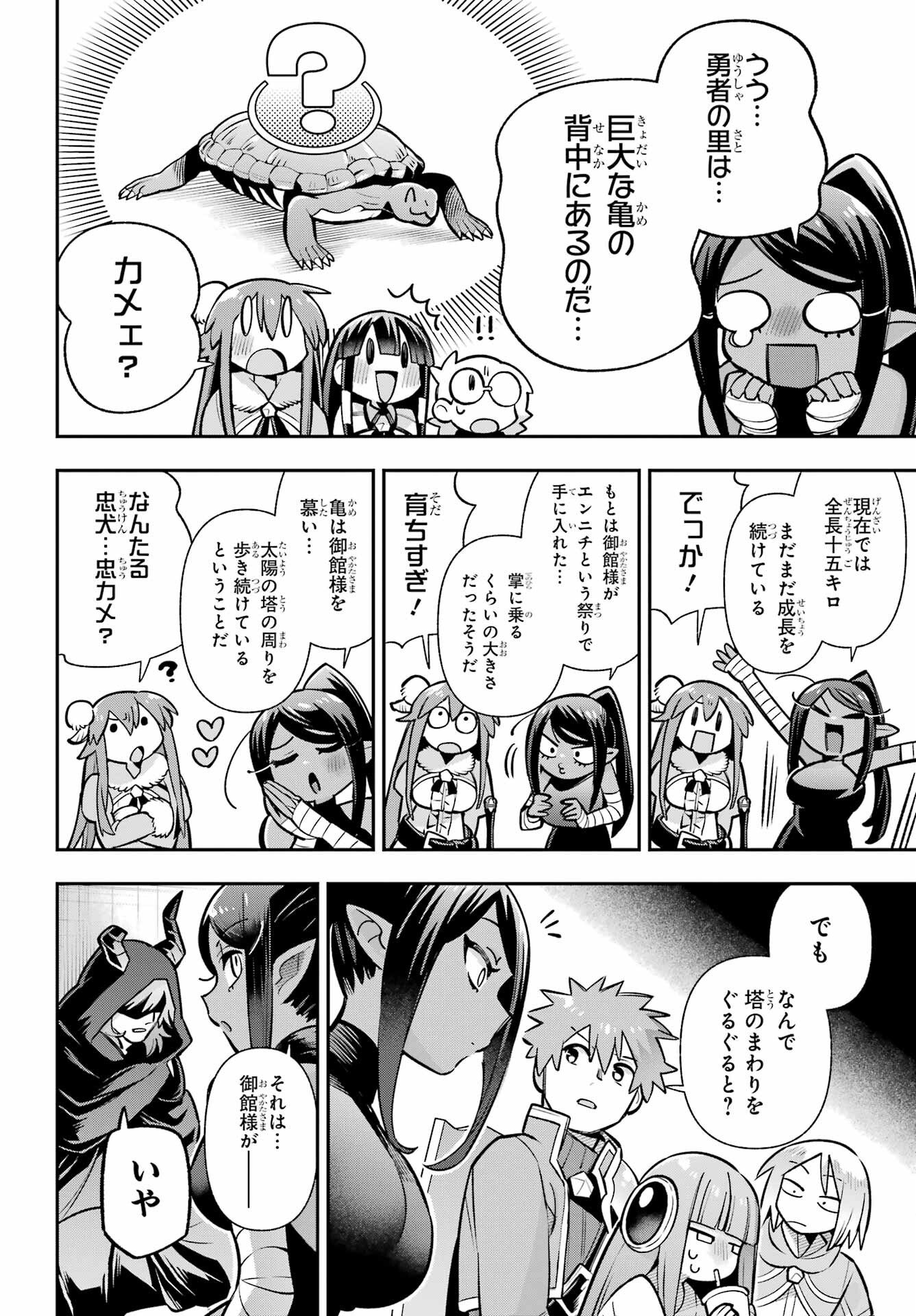 Eiyuu Kyoushitsu Chapter 94 10ページ