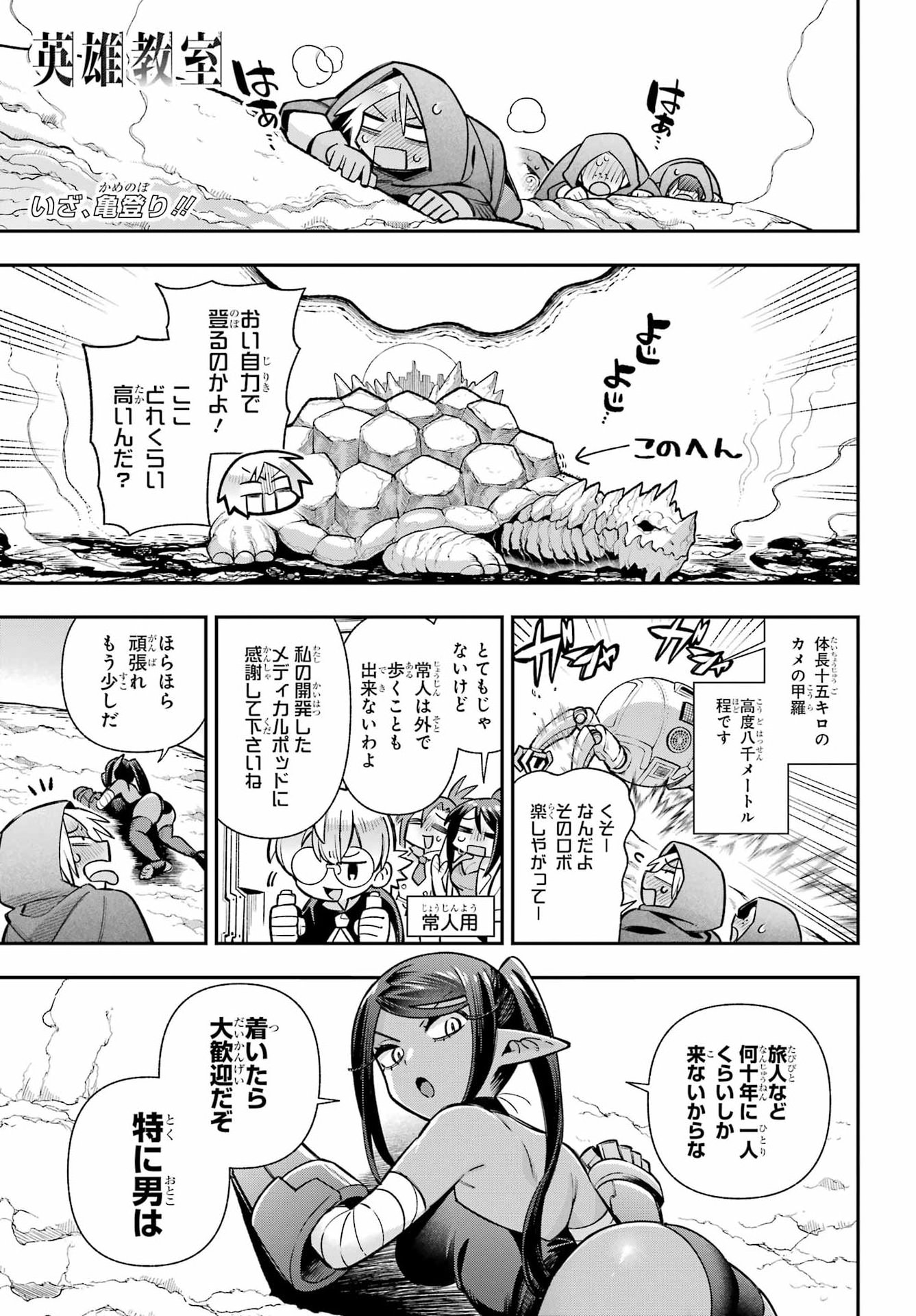 Eiyuu Kyoushitsu Chapter 95 1ページ