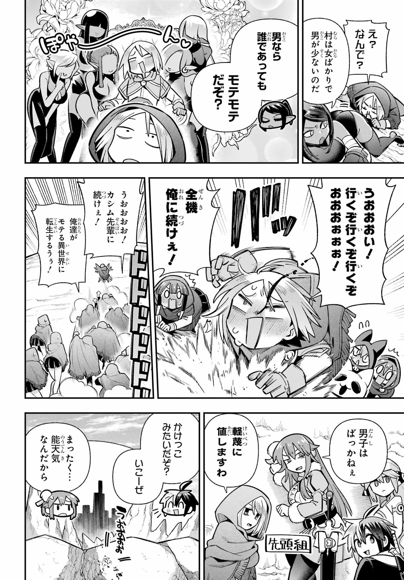 Eiyuu Kyoushitsu Chapter 95 2ページ