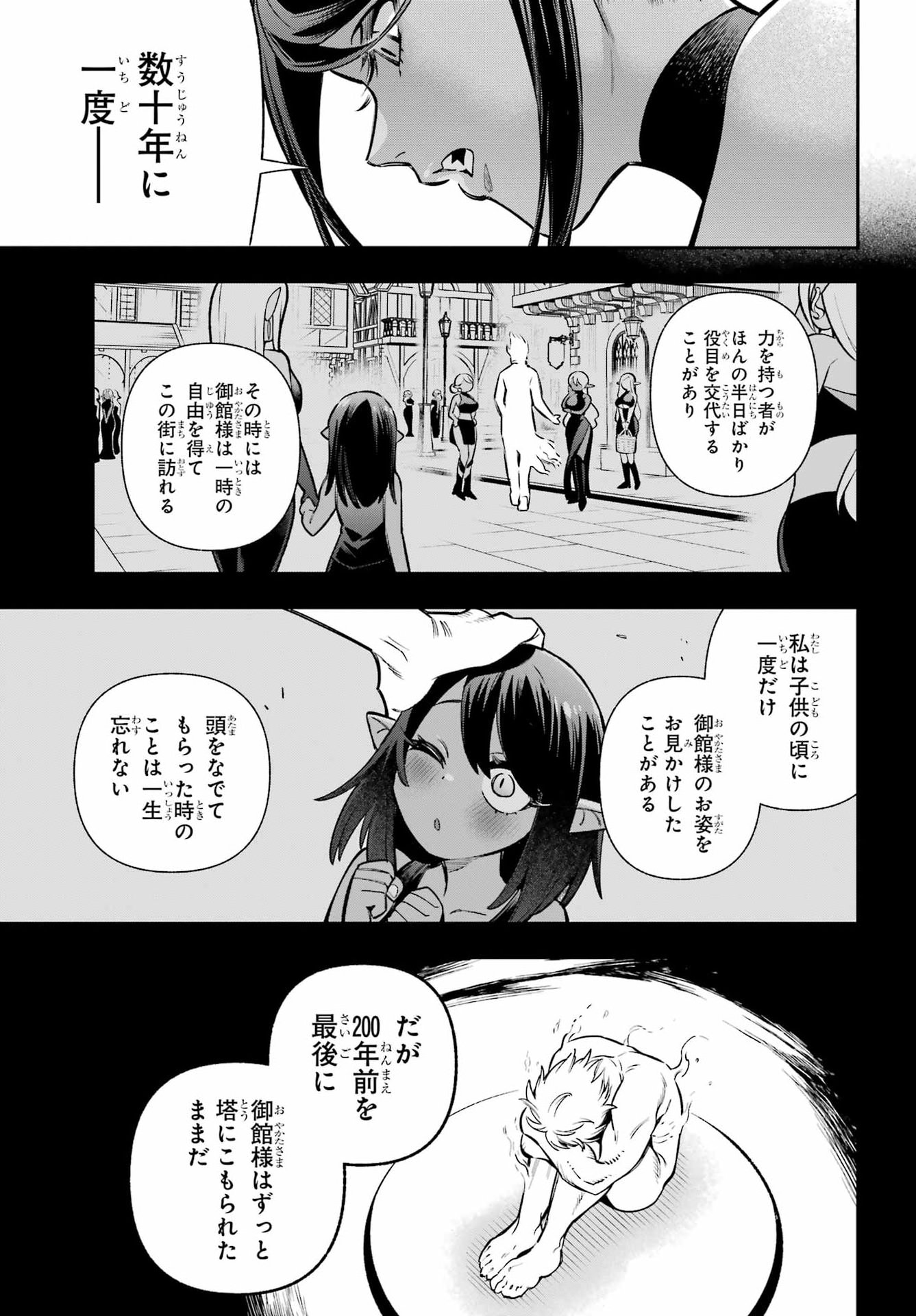 Eiyuu Kyoushitsu Chapter 95 11ページ